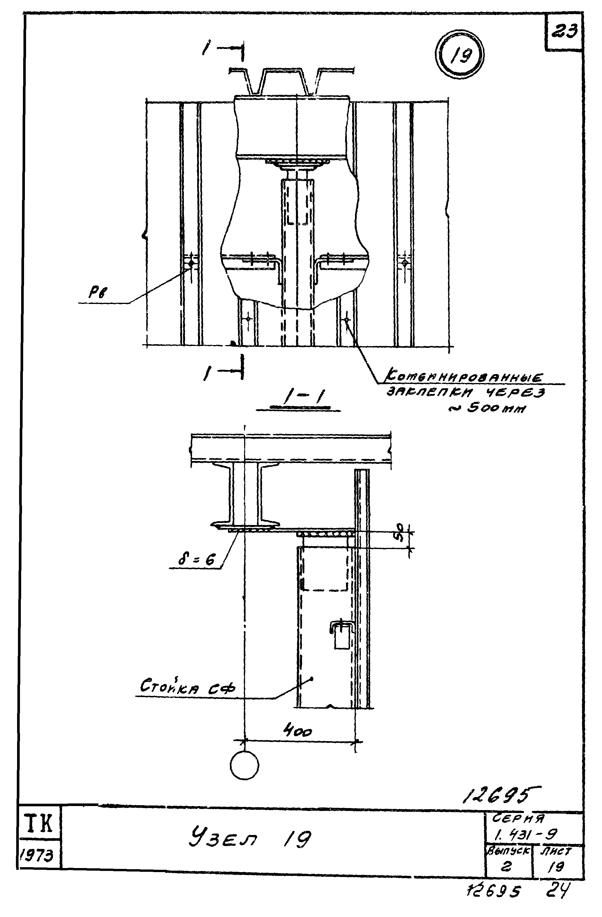 Серия 1.431-9