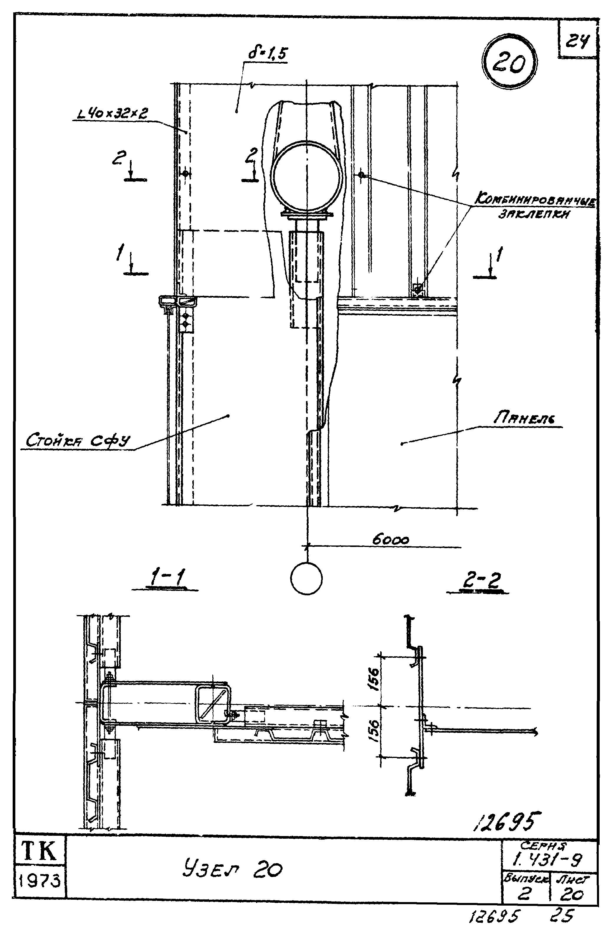 Серия 1.431-9