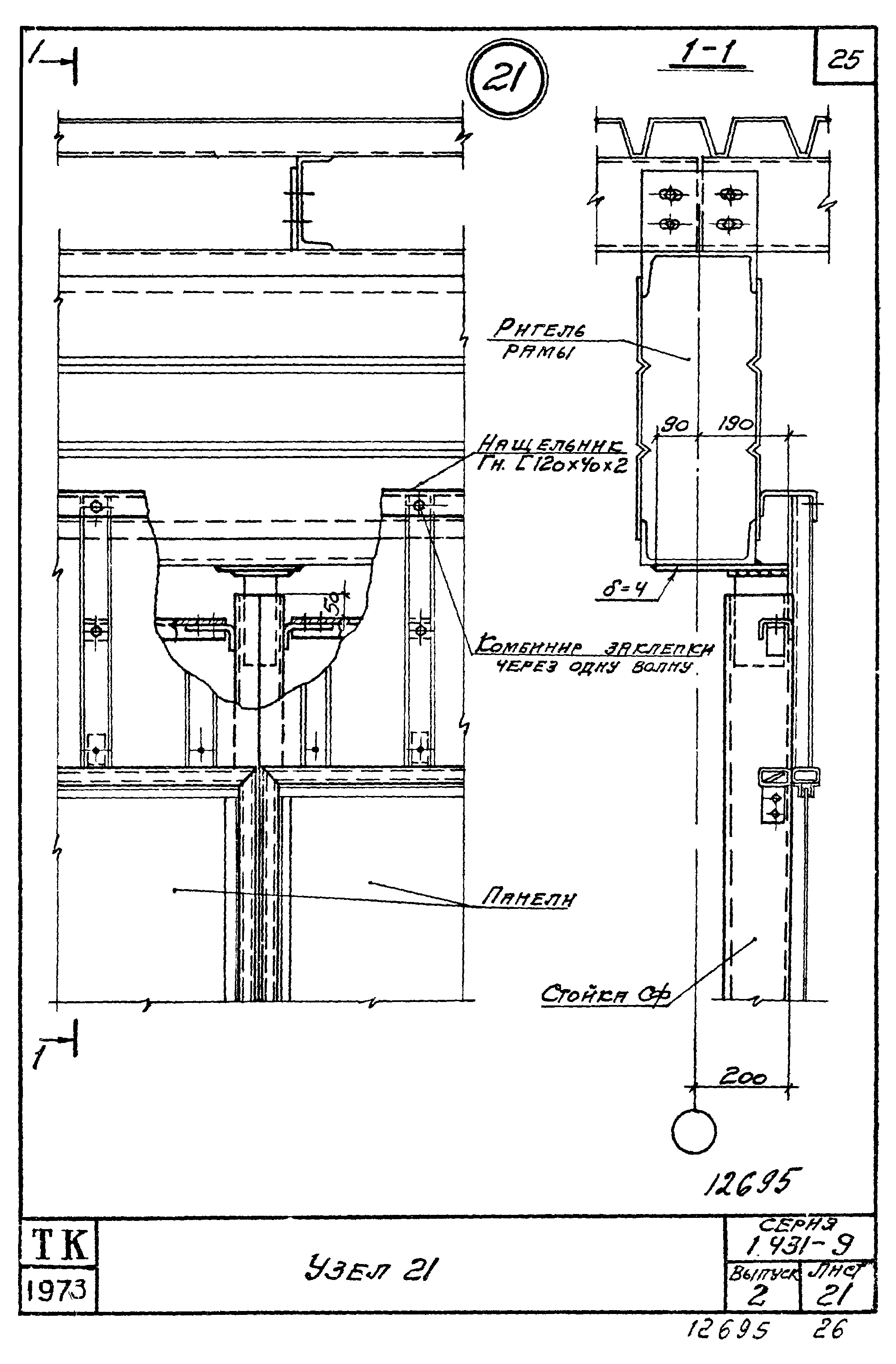 Серия 1.431-9