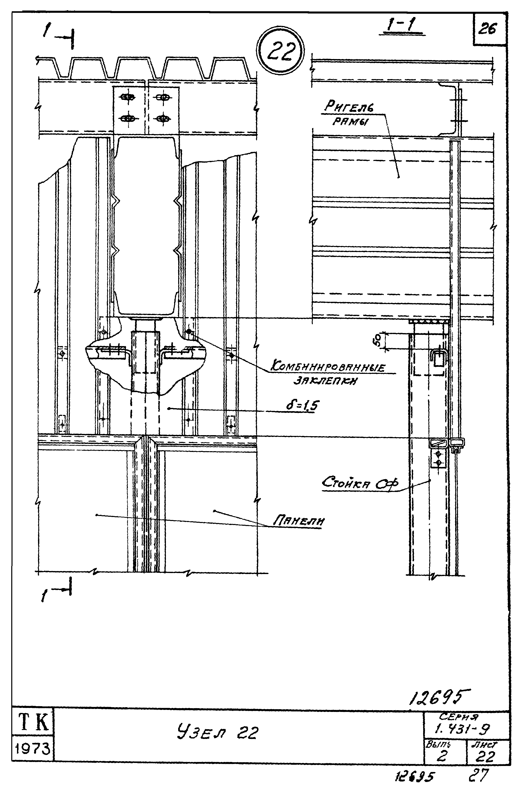 Серия 1.431-9