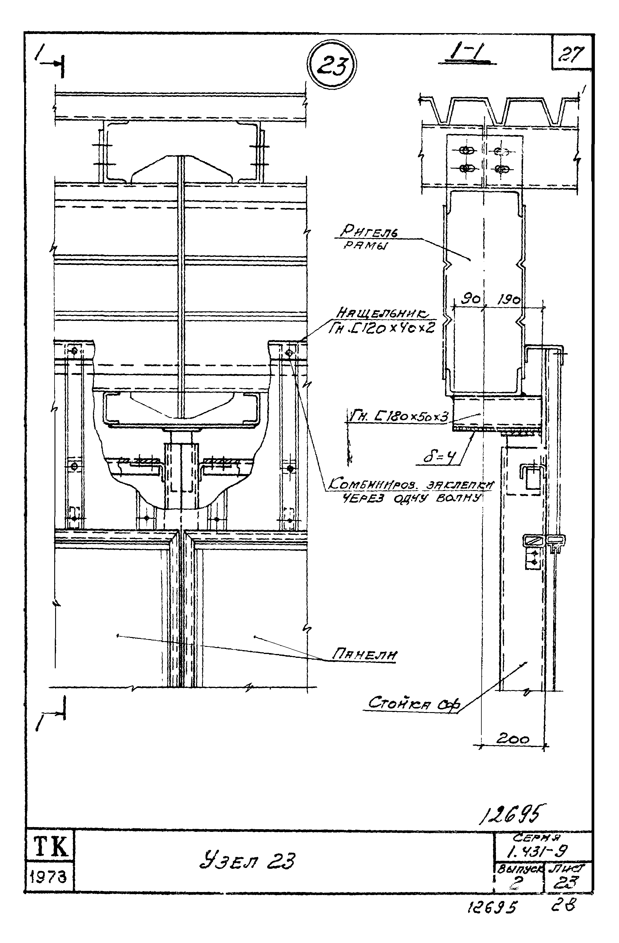 Серия 1.431-9