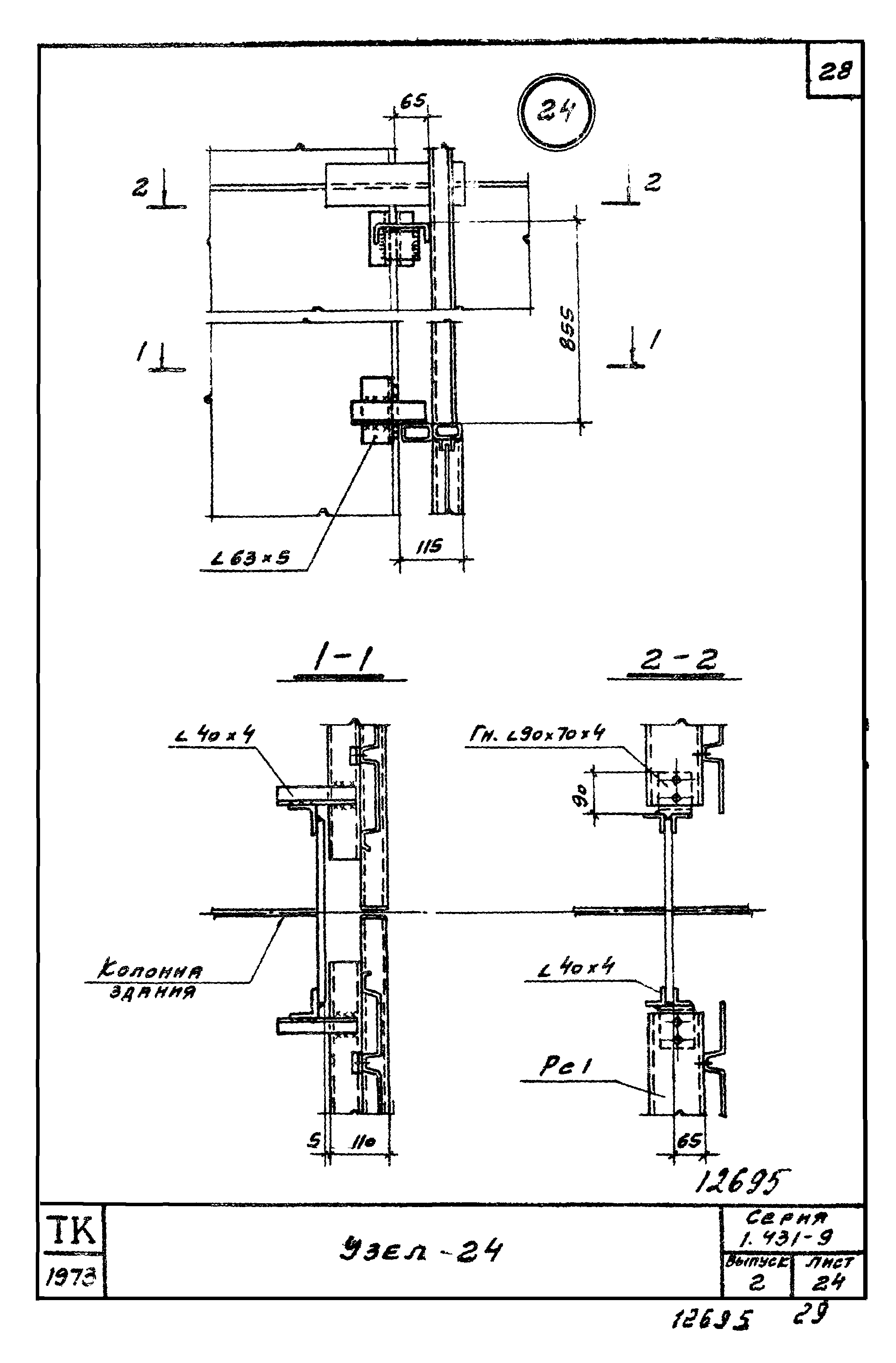 Серия 1.431-9