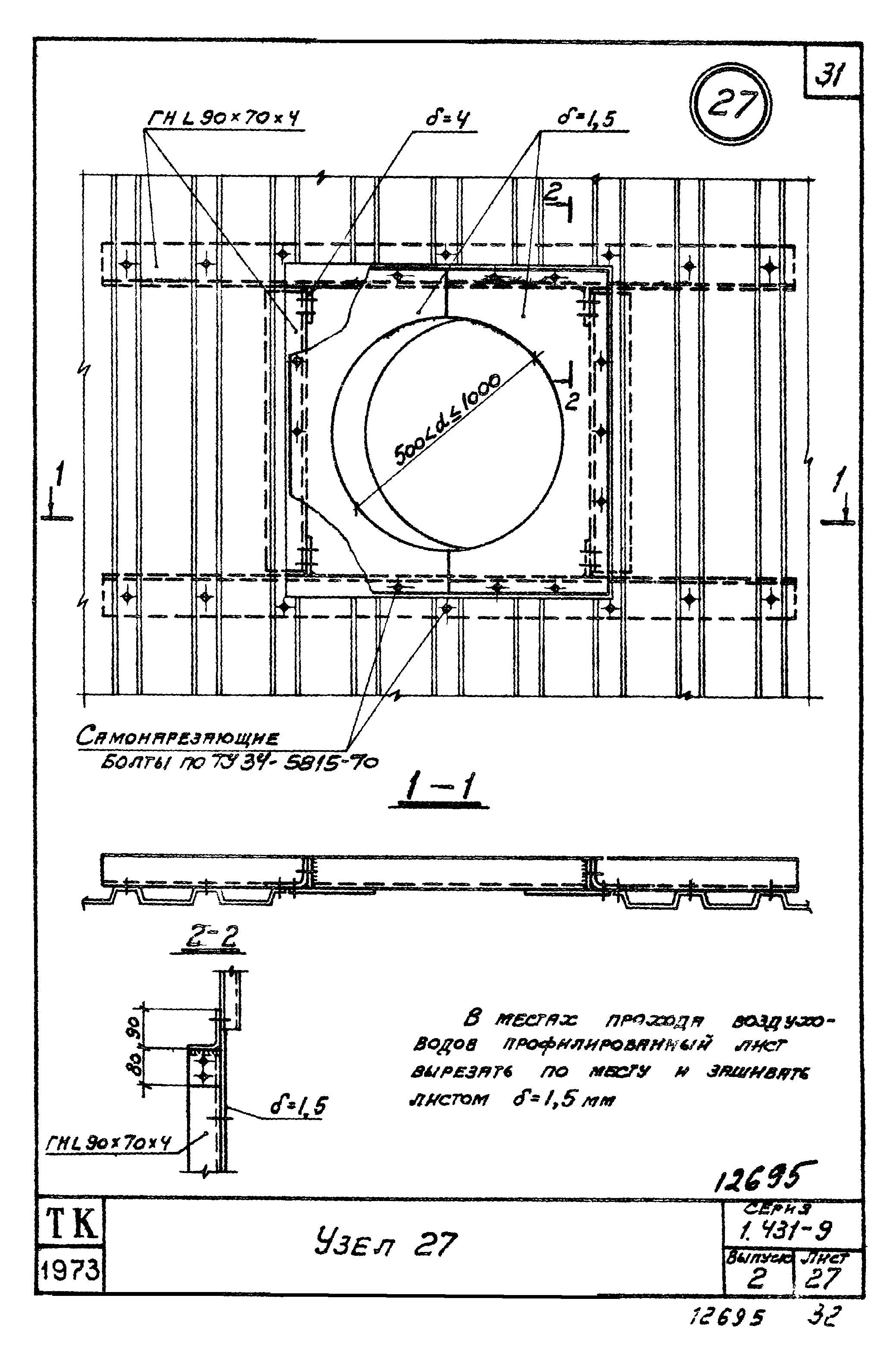 Серия 1.431-9