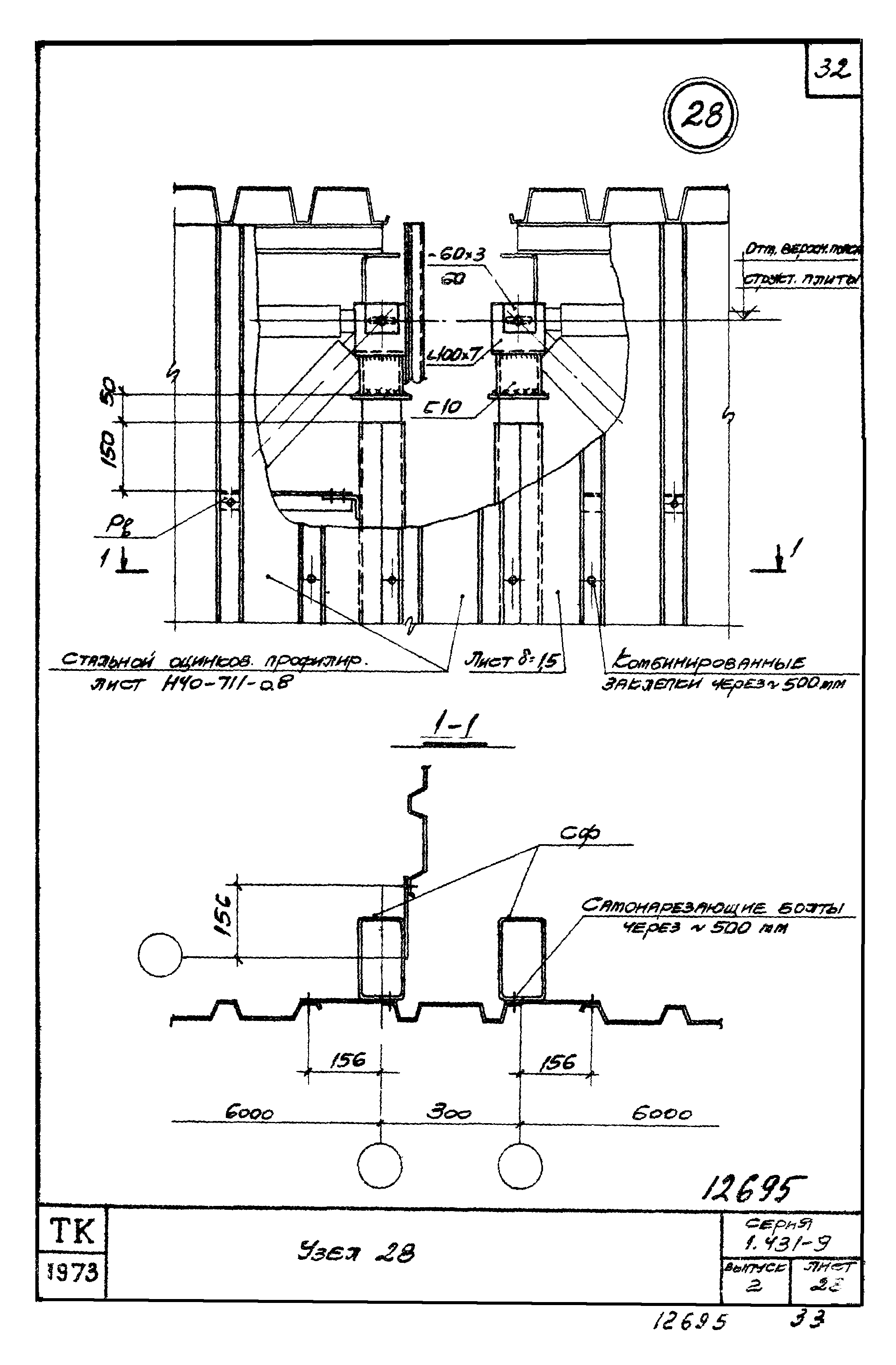 Серия 1.431-9