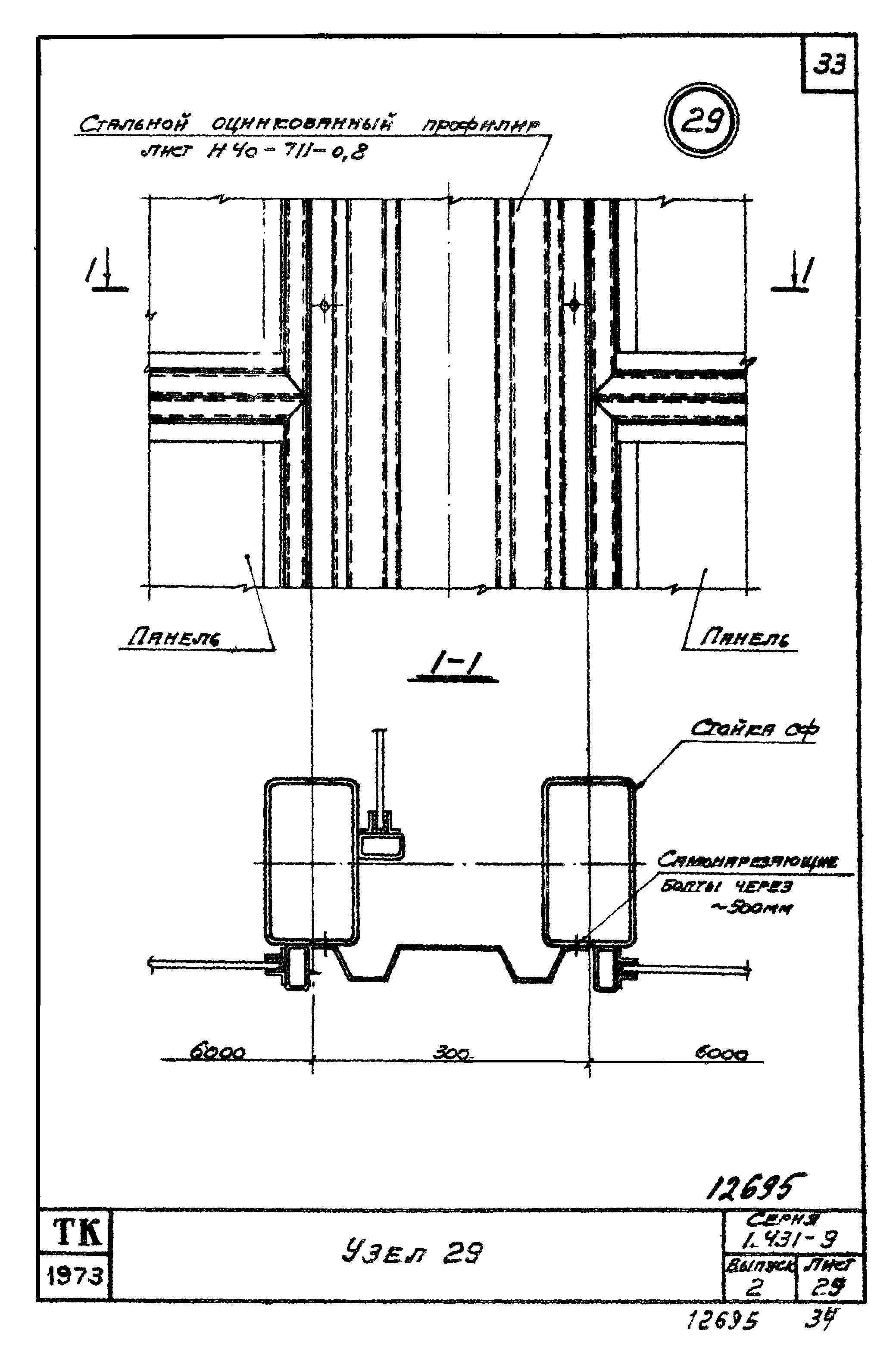 Серия 1.431-9