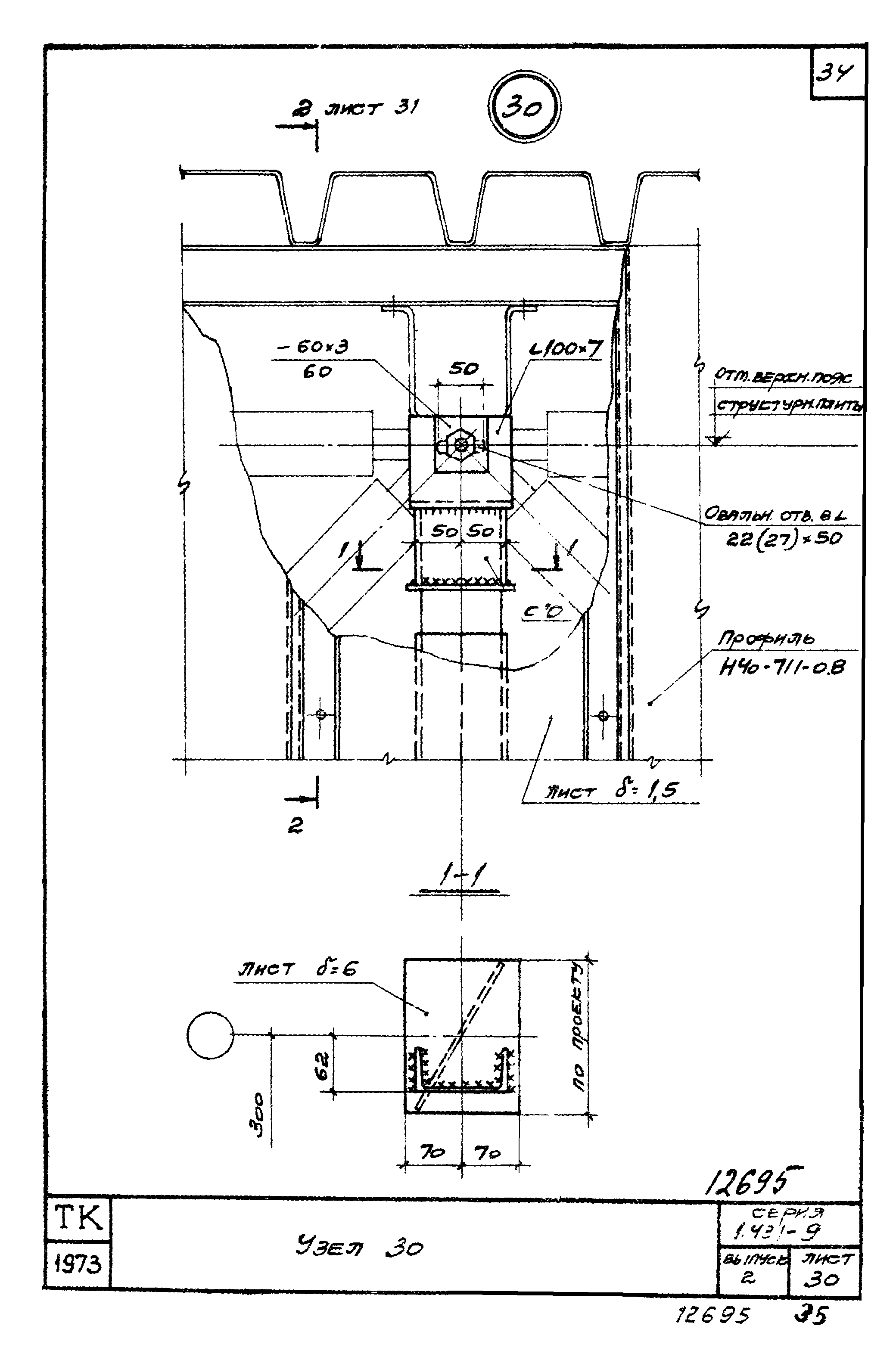 Серия 1.431-9