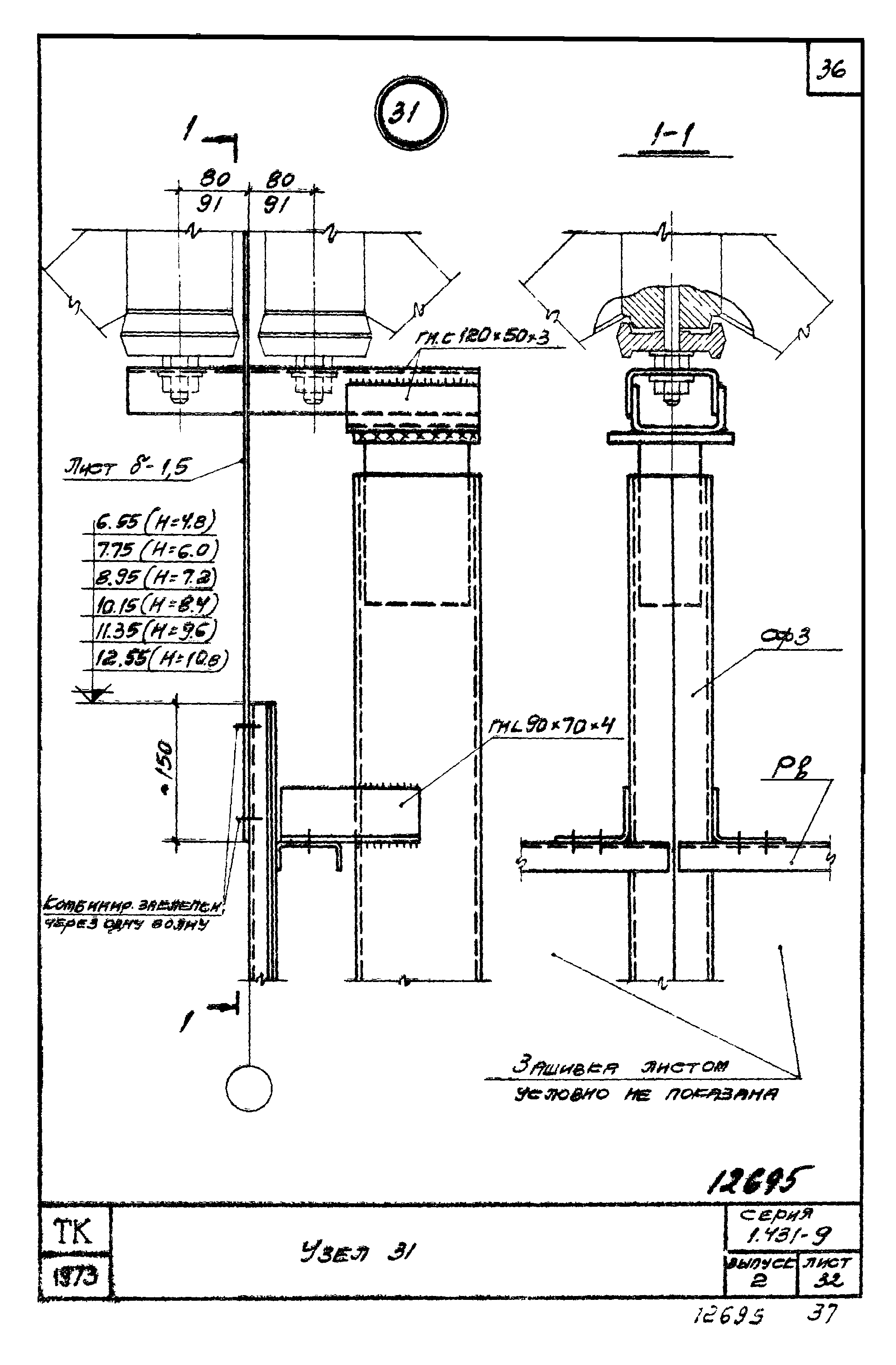 Серия 1.431-9