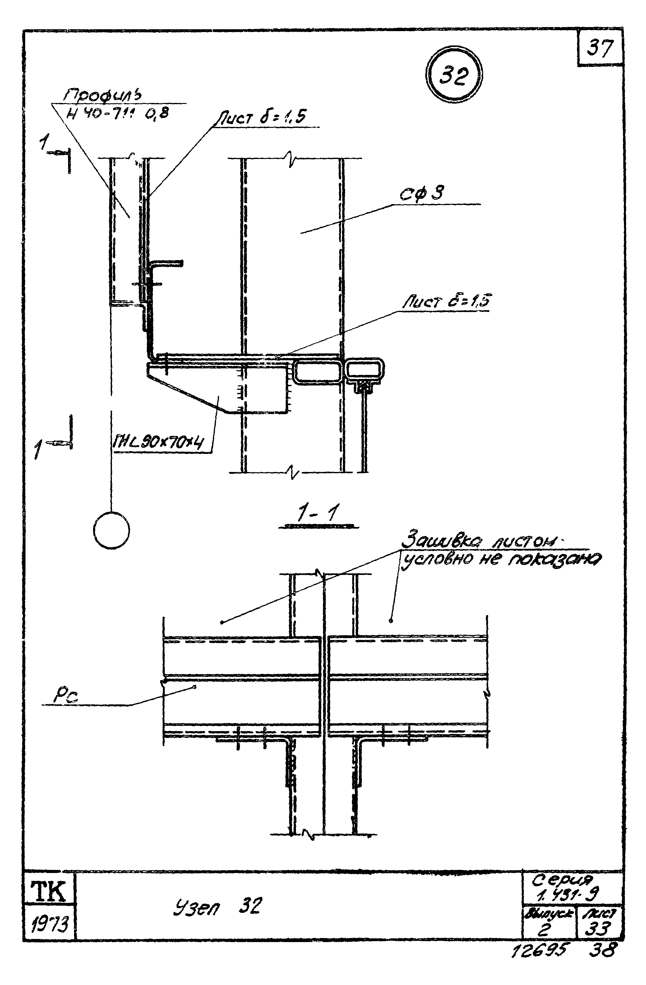 Серия 1.431-9