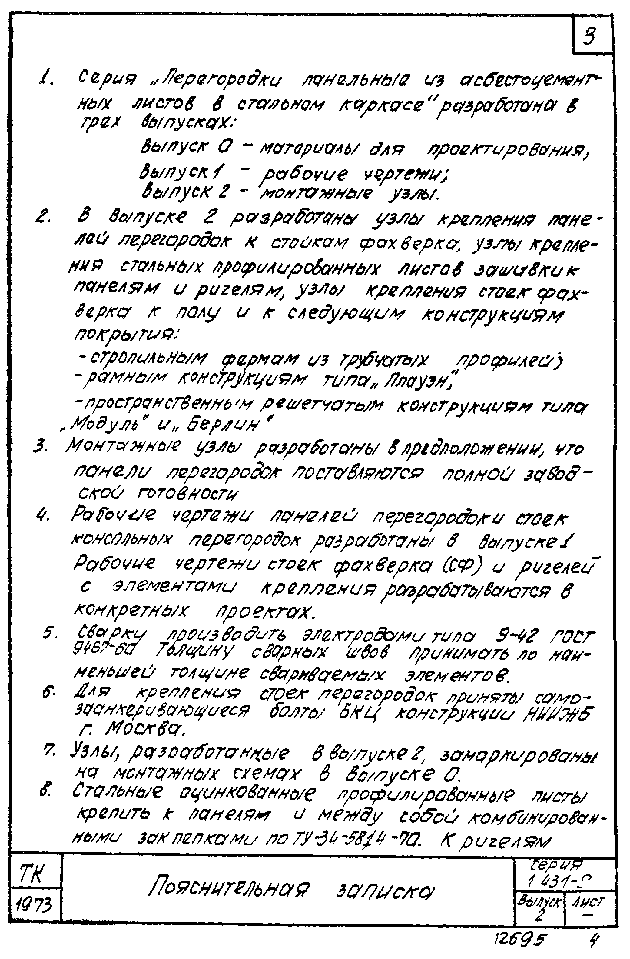 Серия 1.431-9