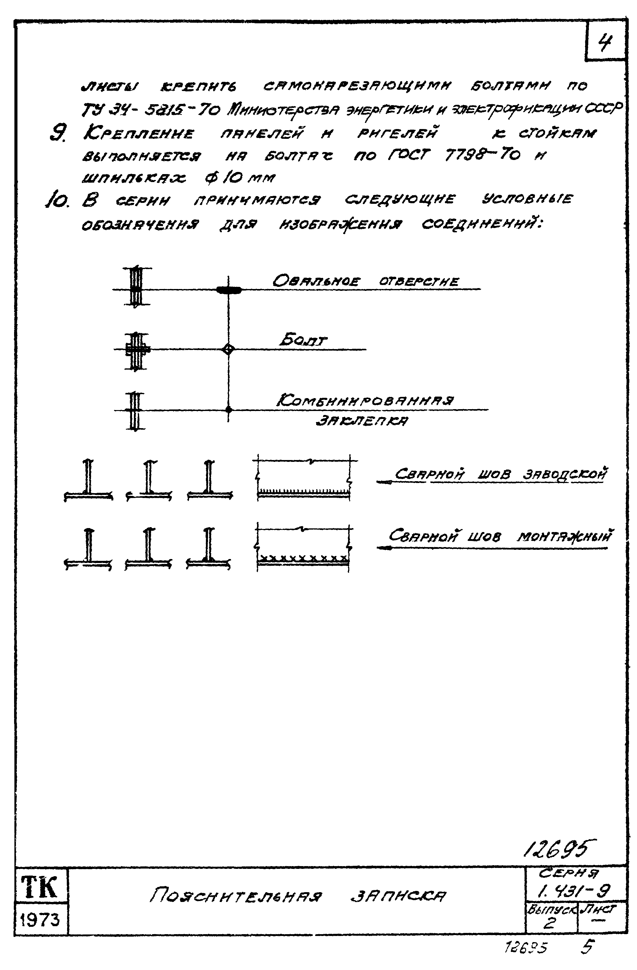 Серия 1.431-9