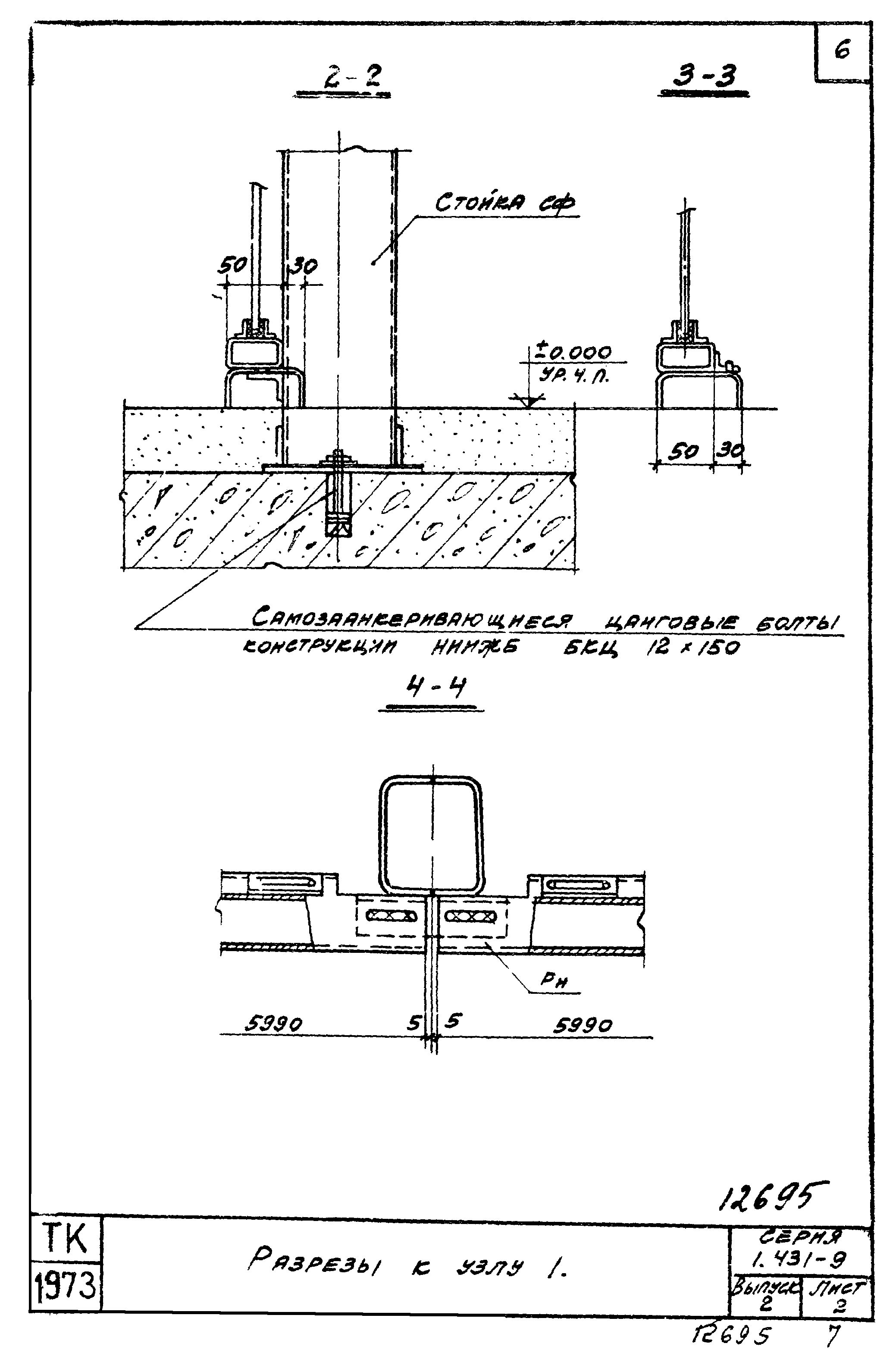 Серия 1.431-9