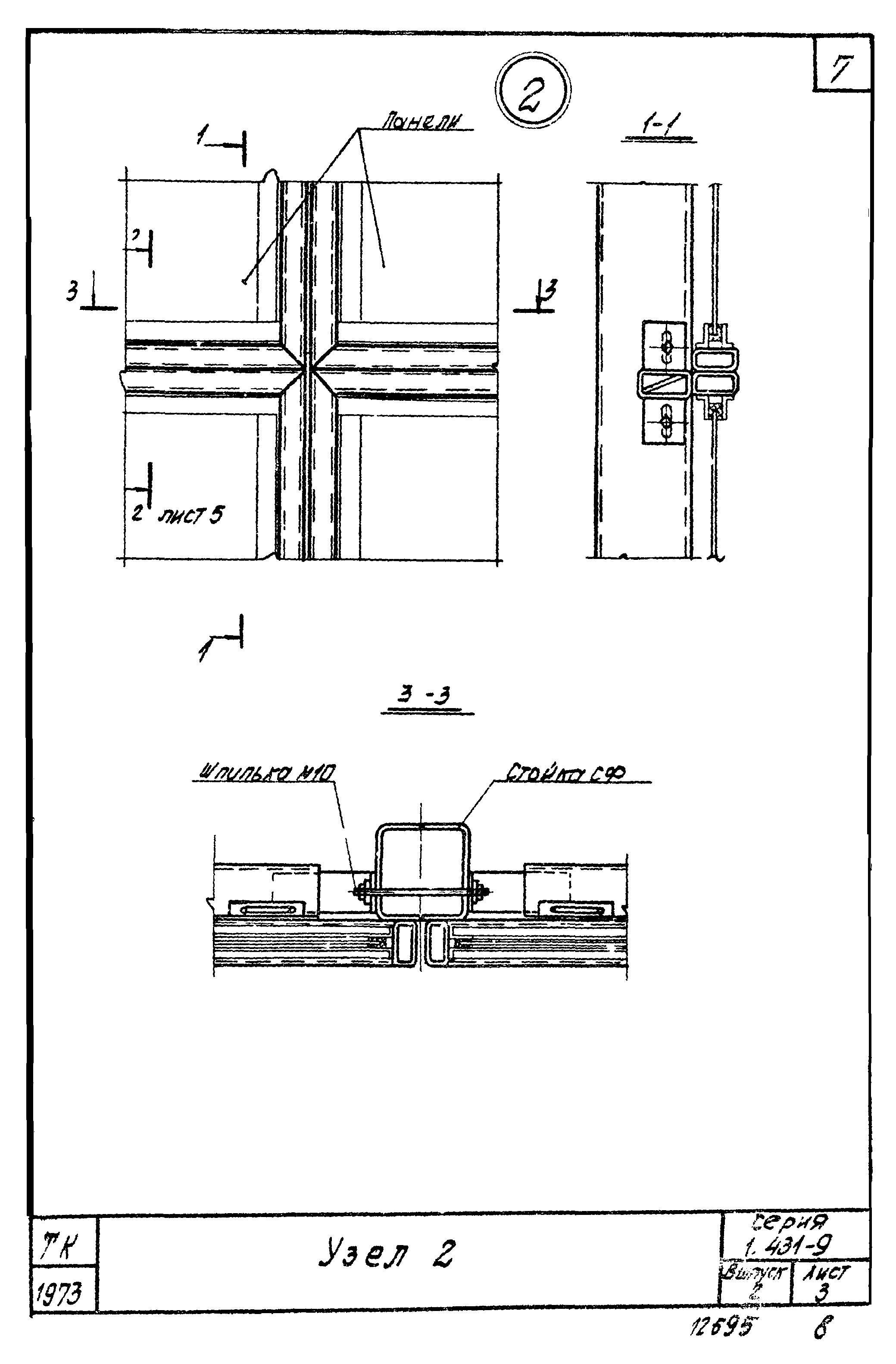 Серия 1.431-9