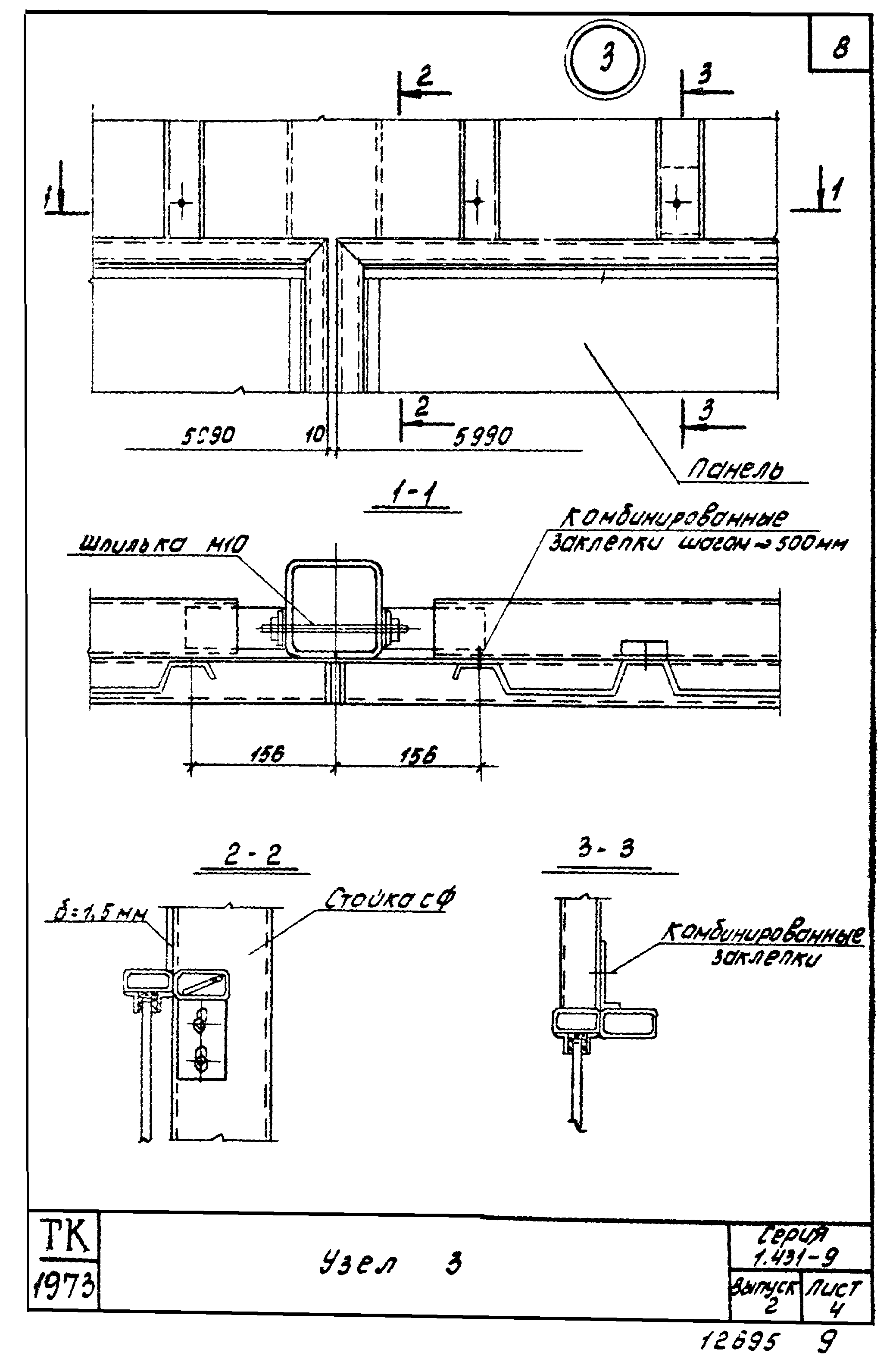 Серия 1.431-9