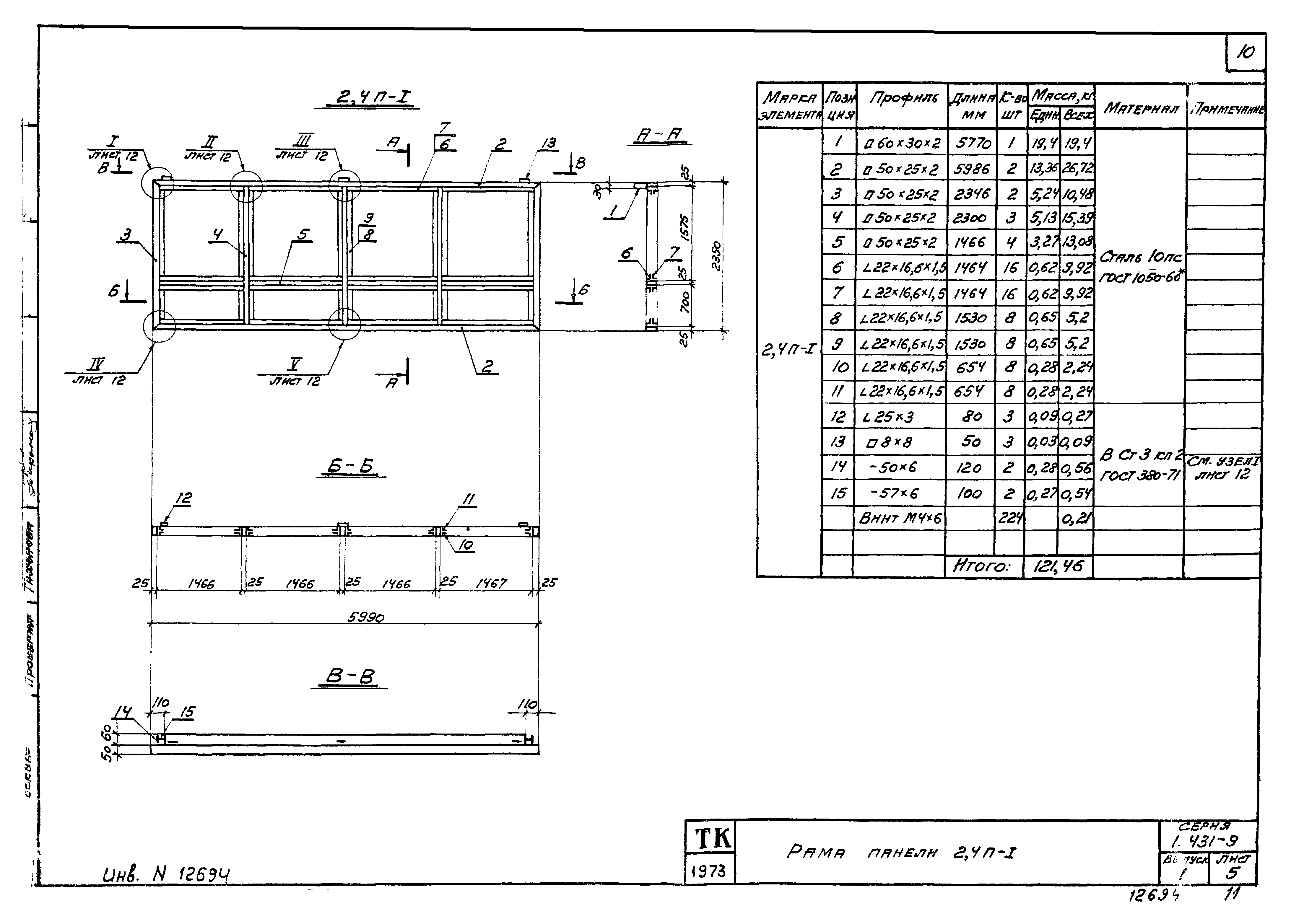 Серия 1.431-9