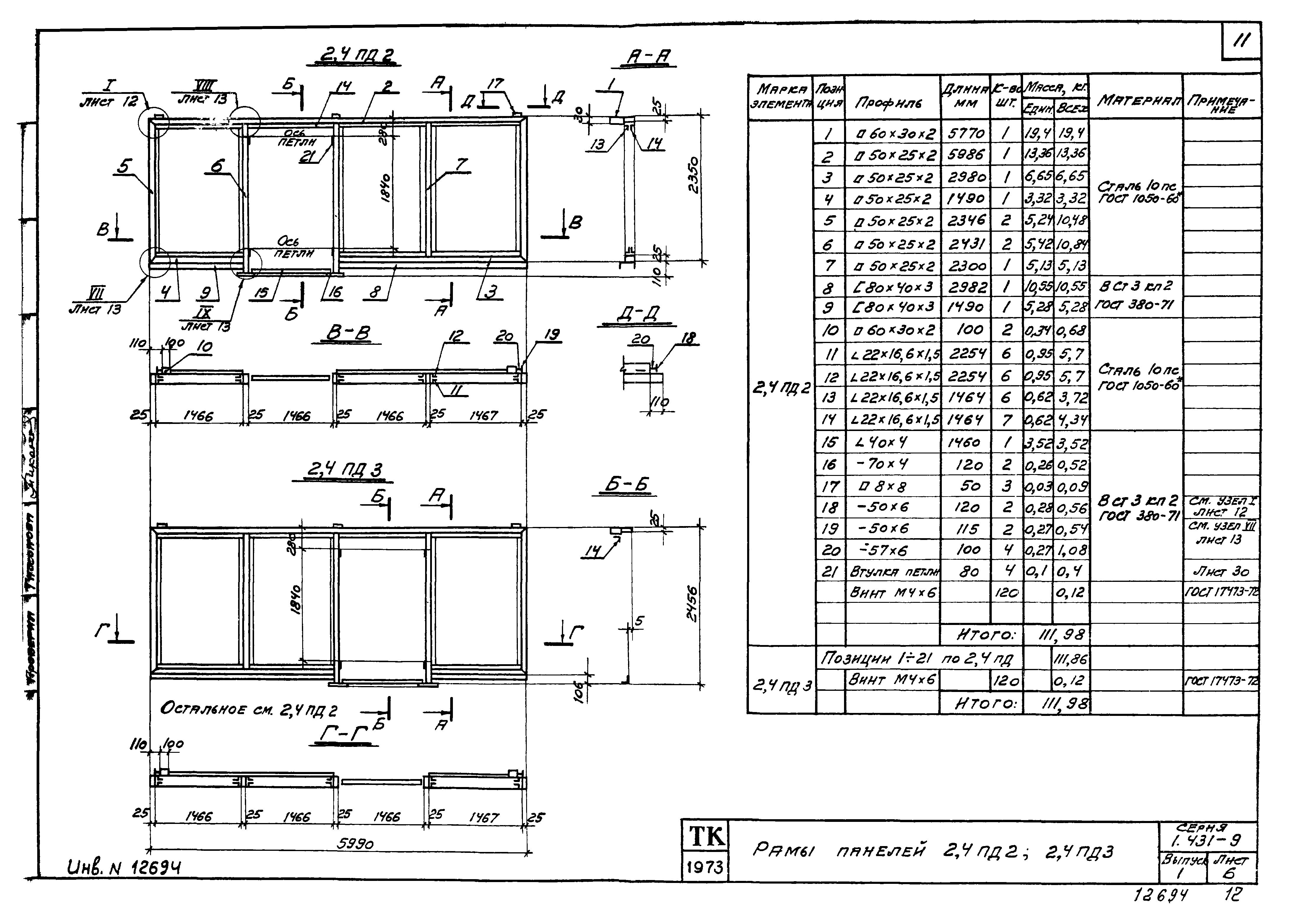 Серия 1.431-9