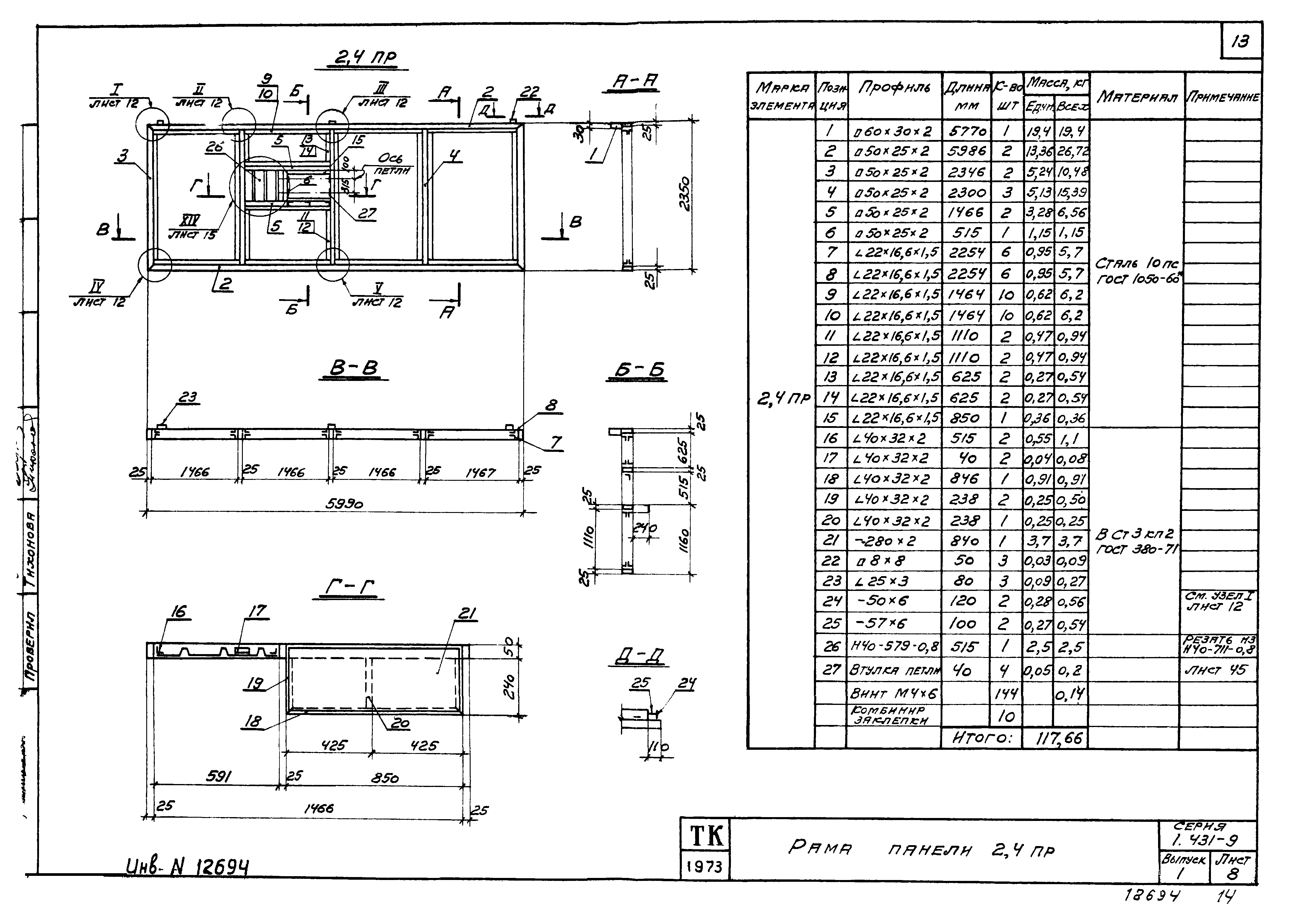 Серия 1.431-9