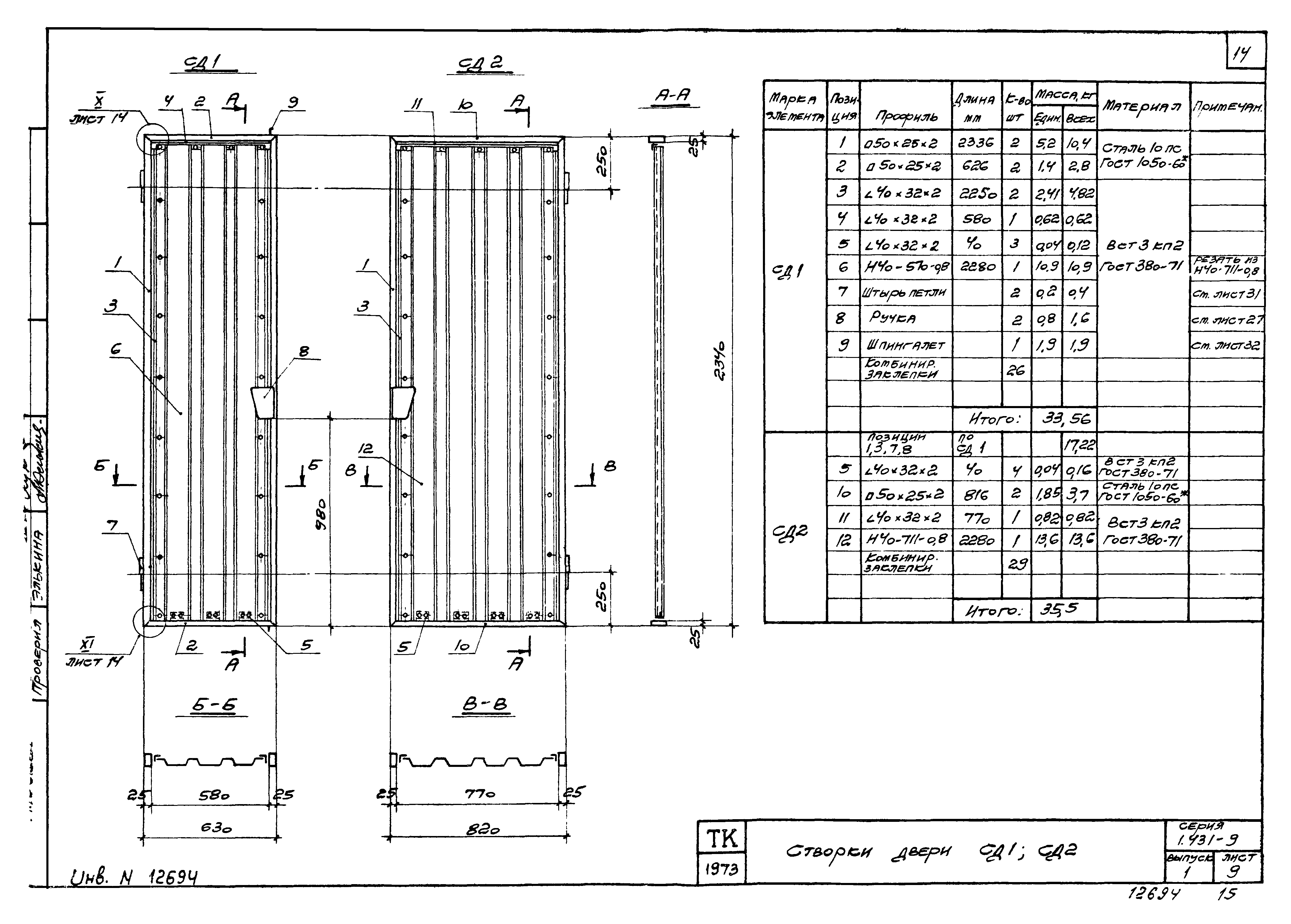 Серия 1.431-9