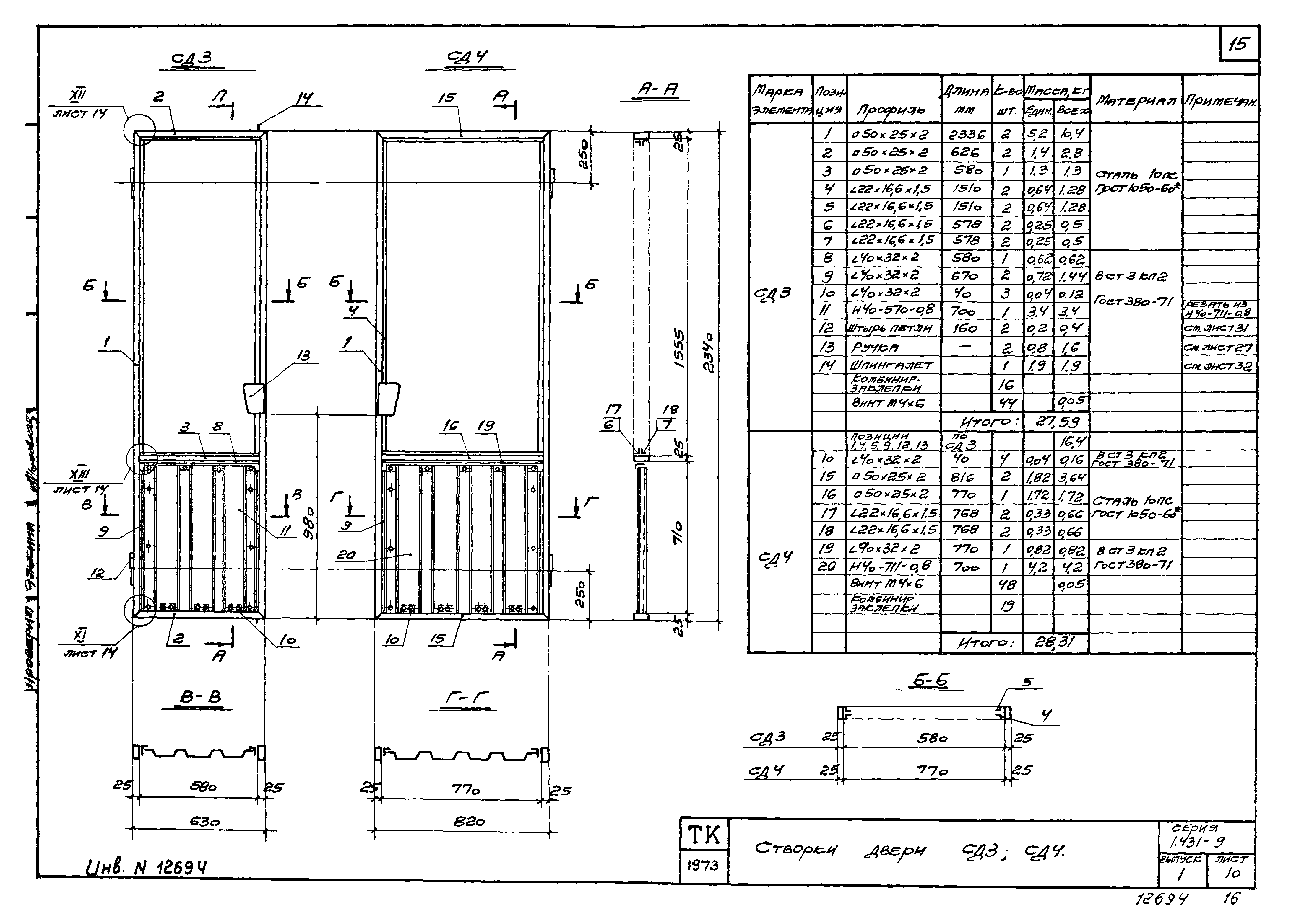 Серия 1.431-9