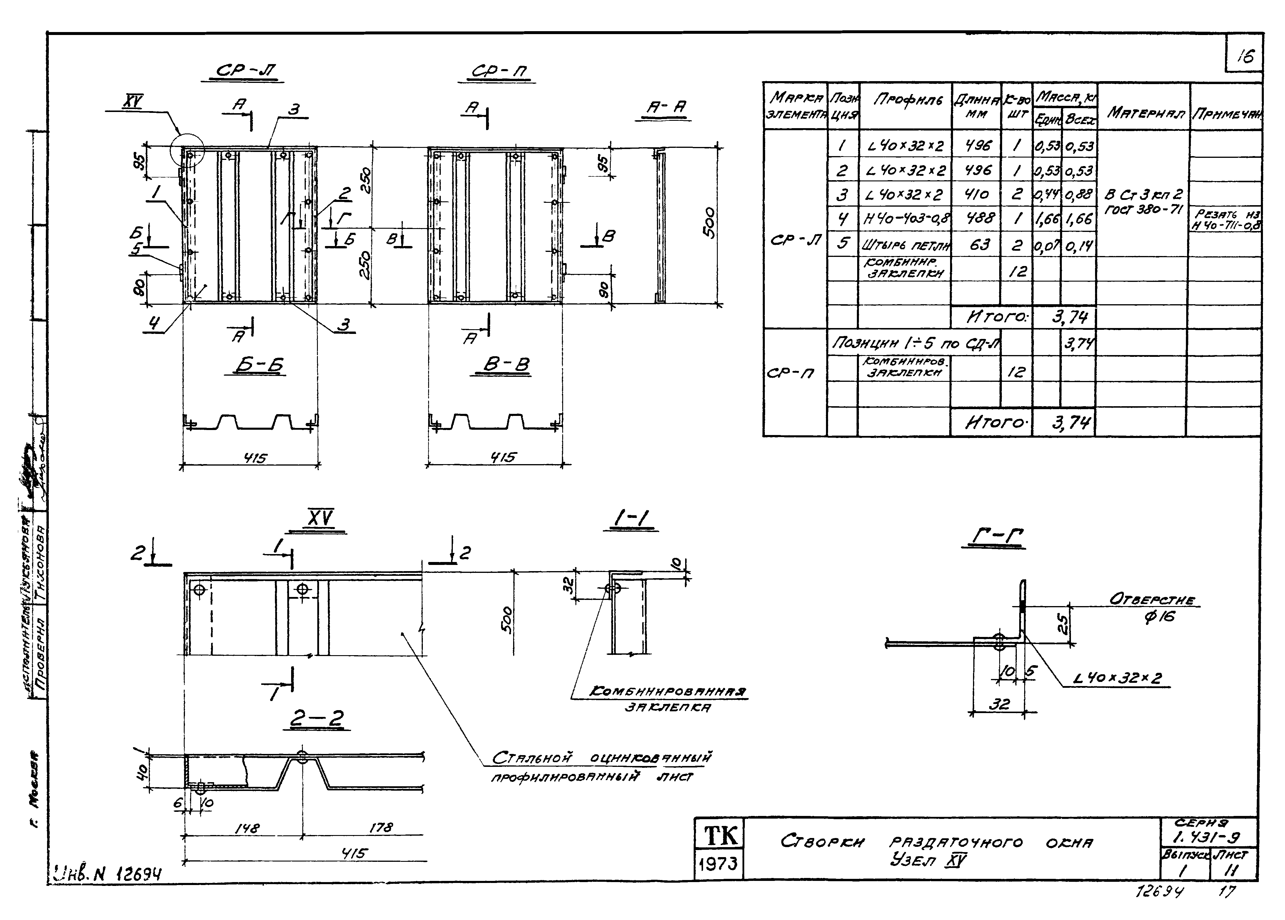 Серия 1.431-9