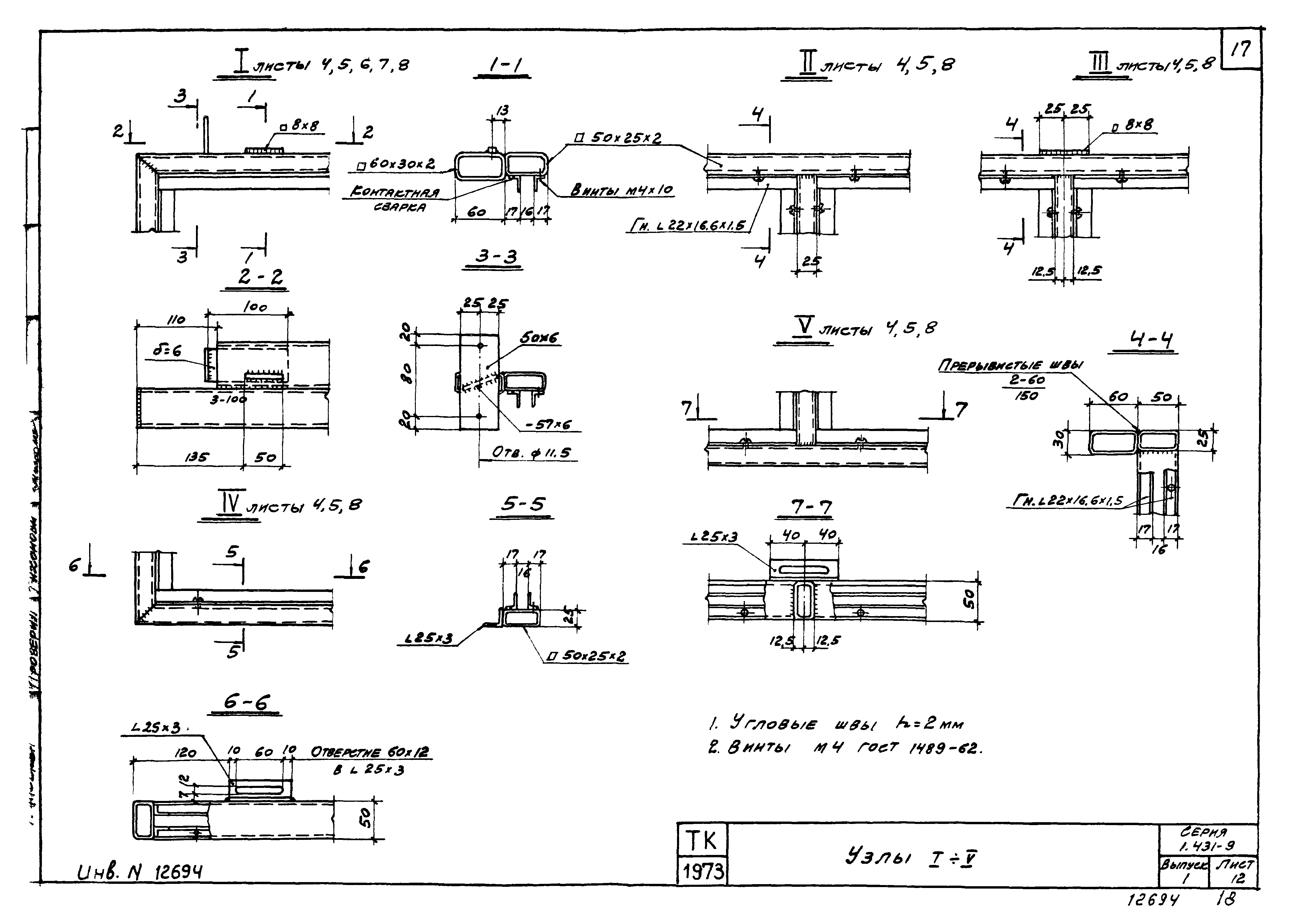 Серия 1.431-9