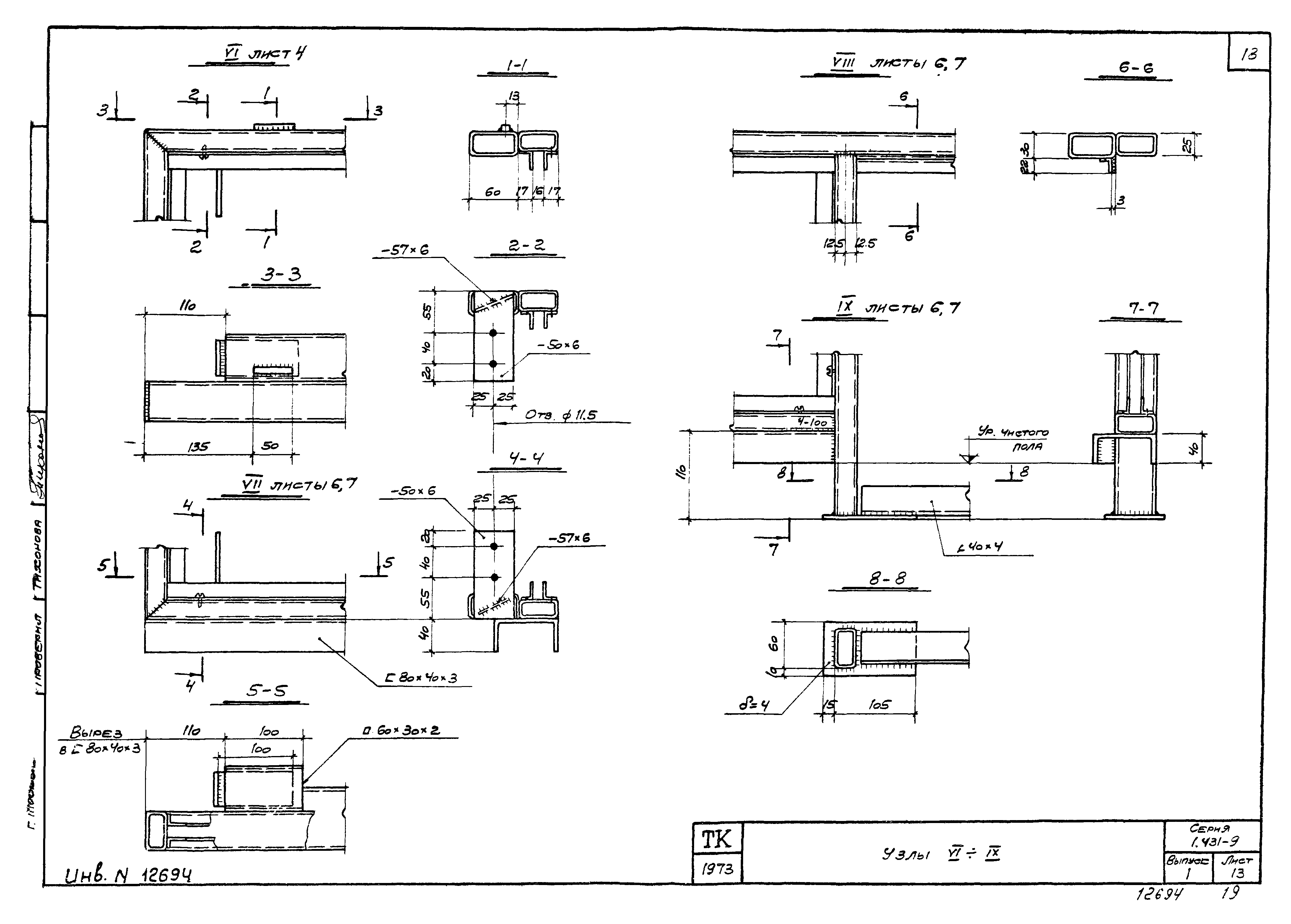 Серия 1.431-9