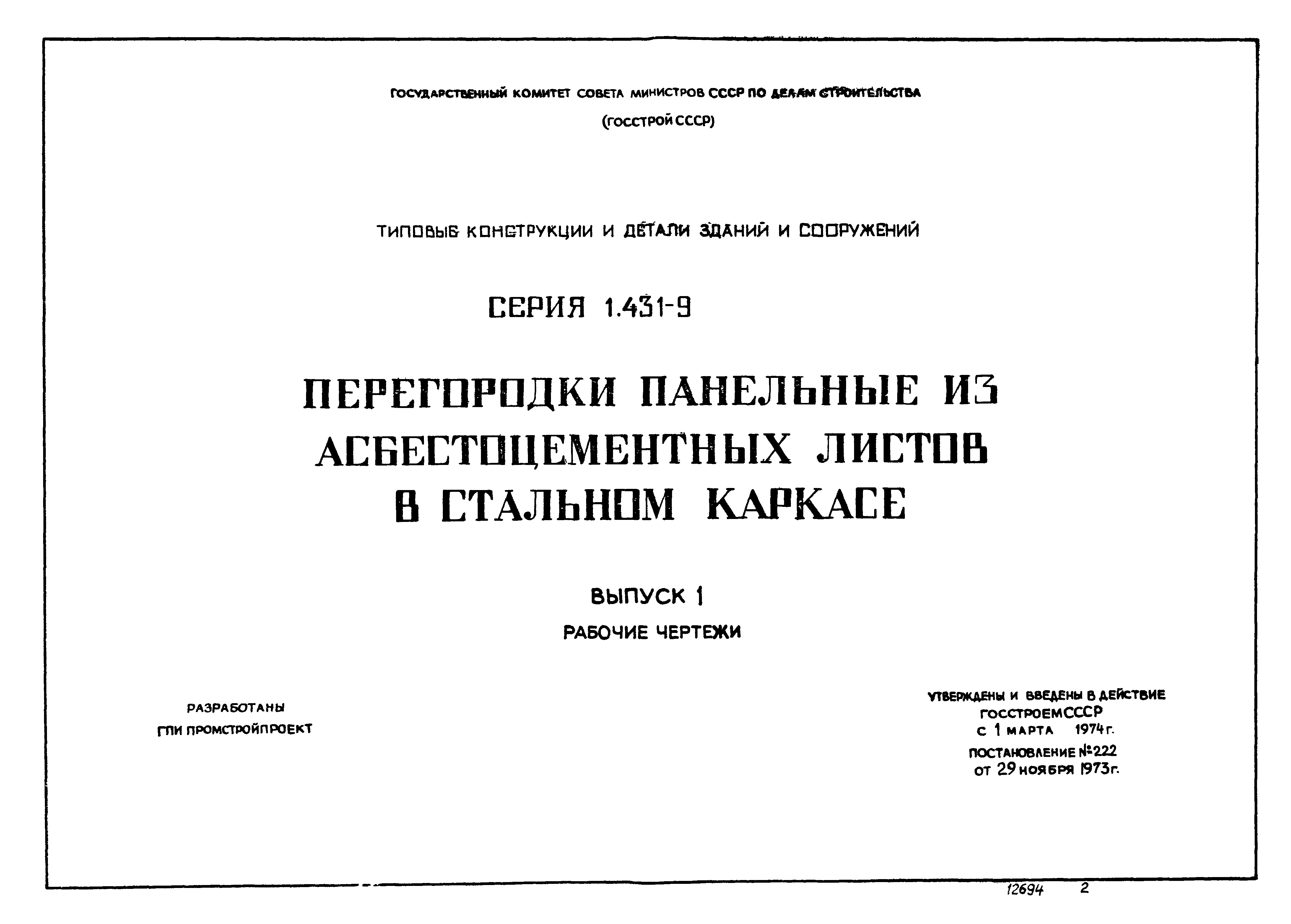 Серия 1.431-9