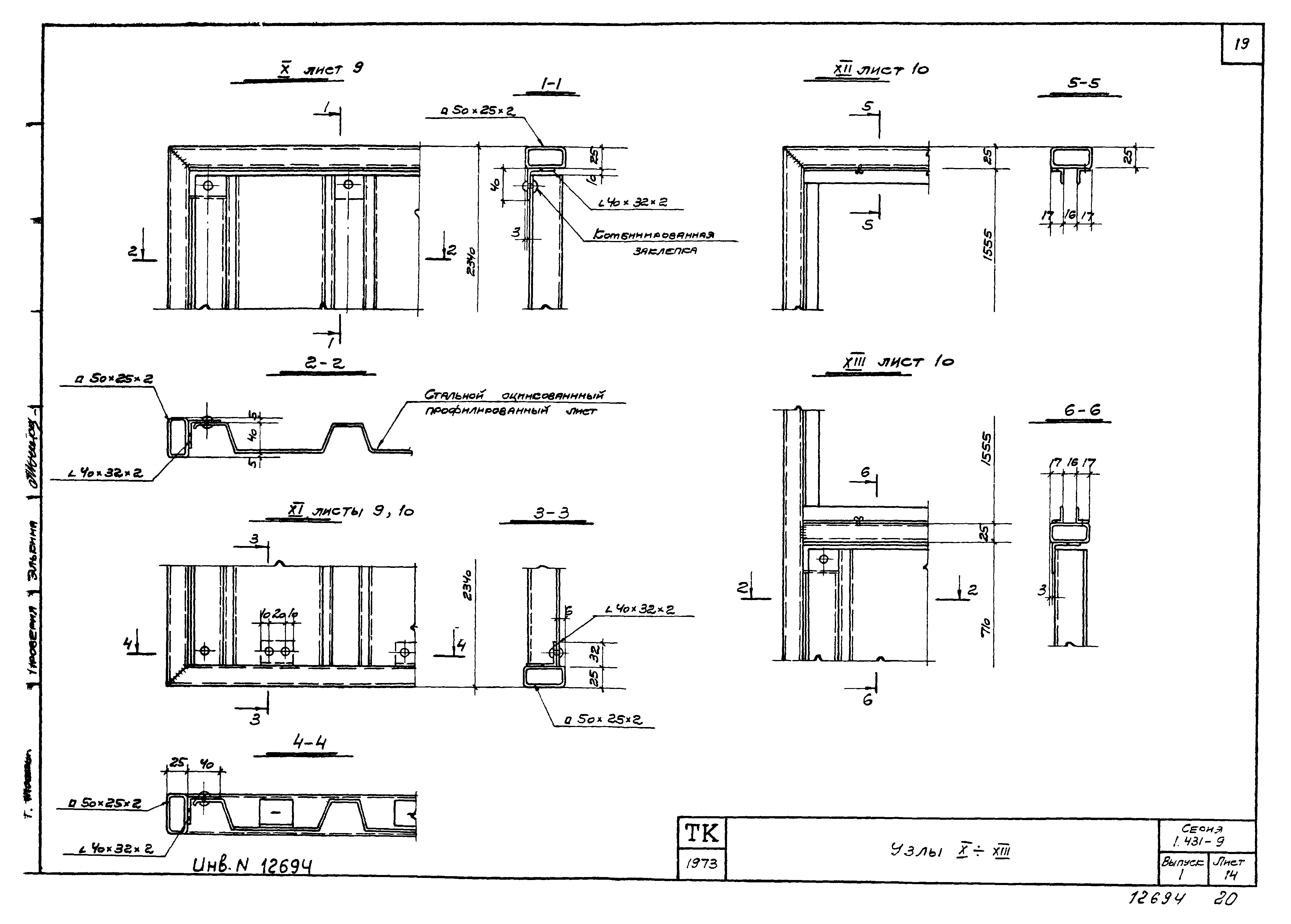 Серия 1.431-9