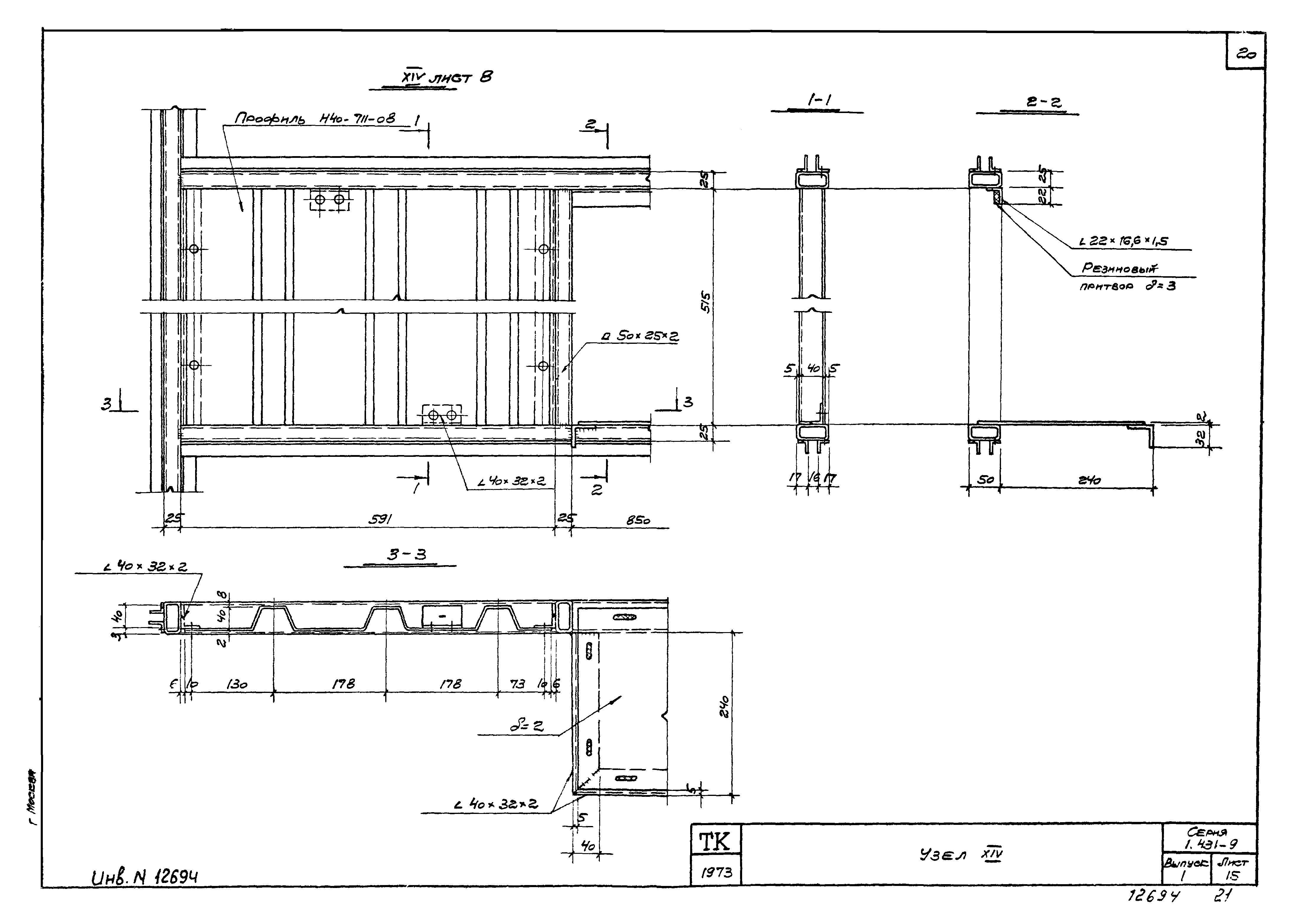 Серия 1.431-9