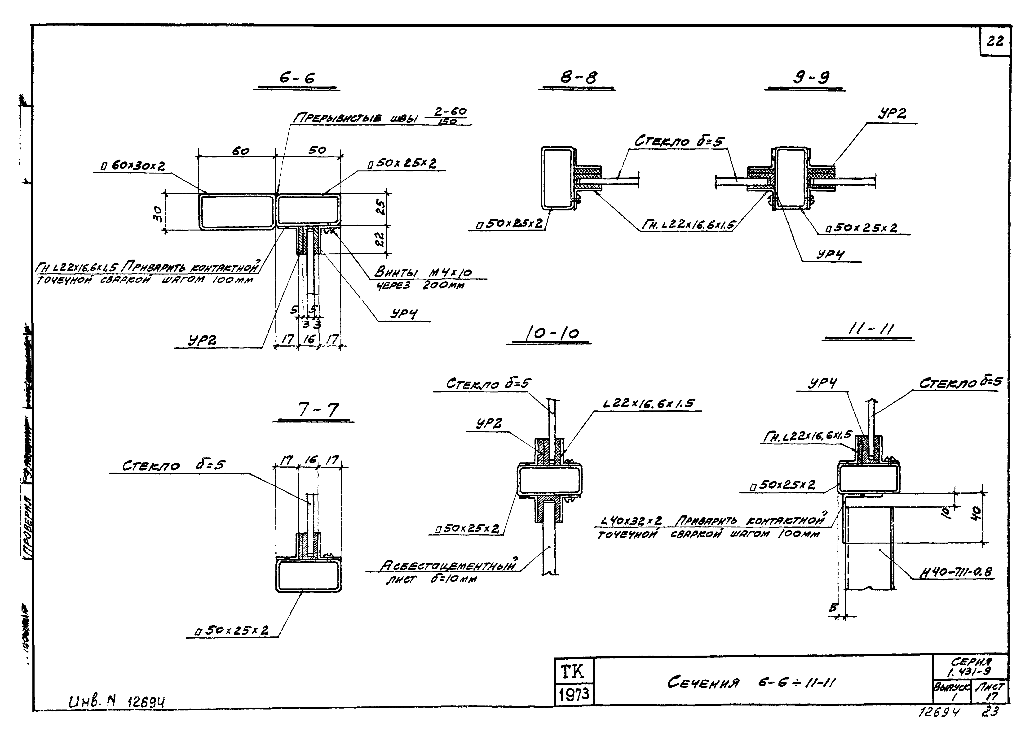 Серия 1.431-9