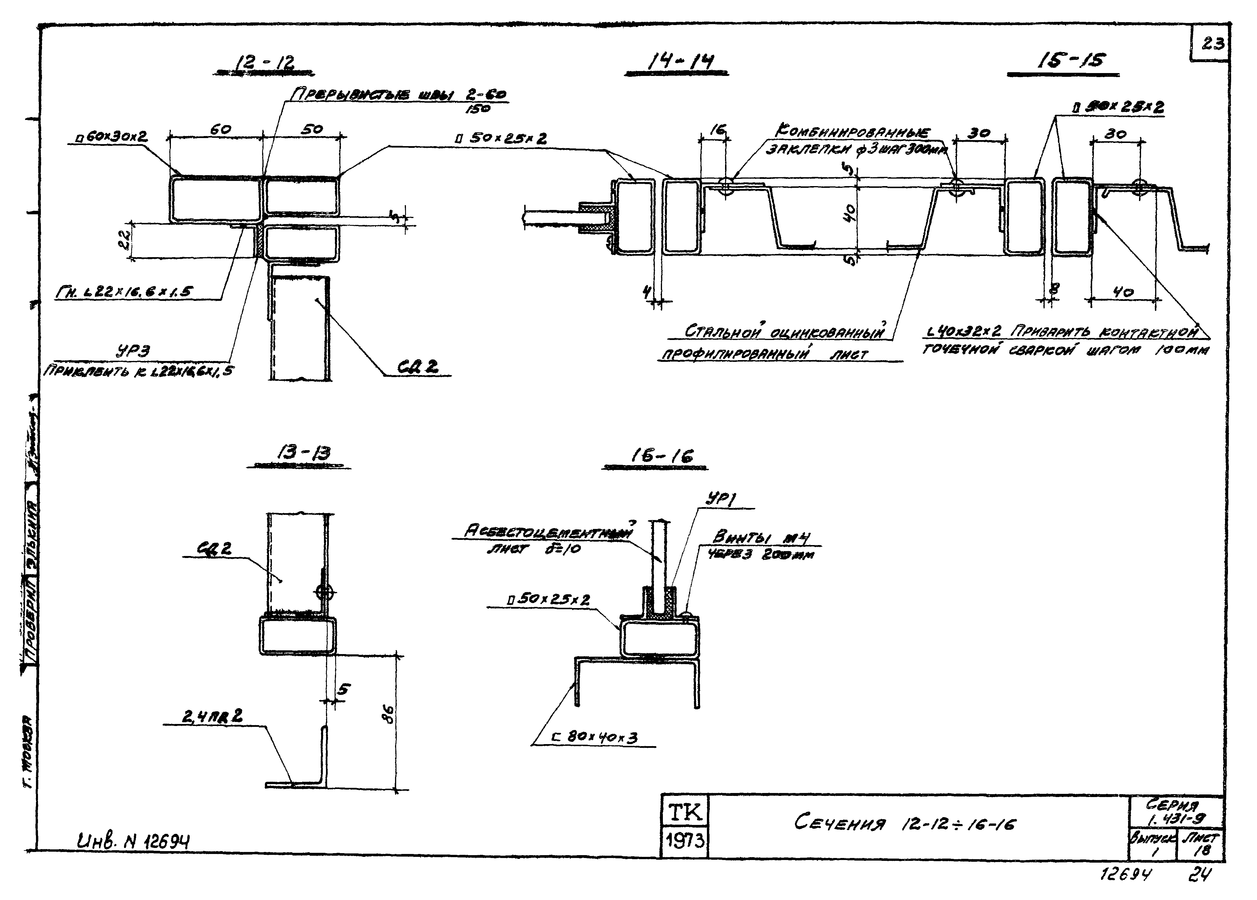 Серия 1.431-9