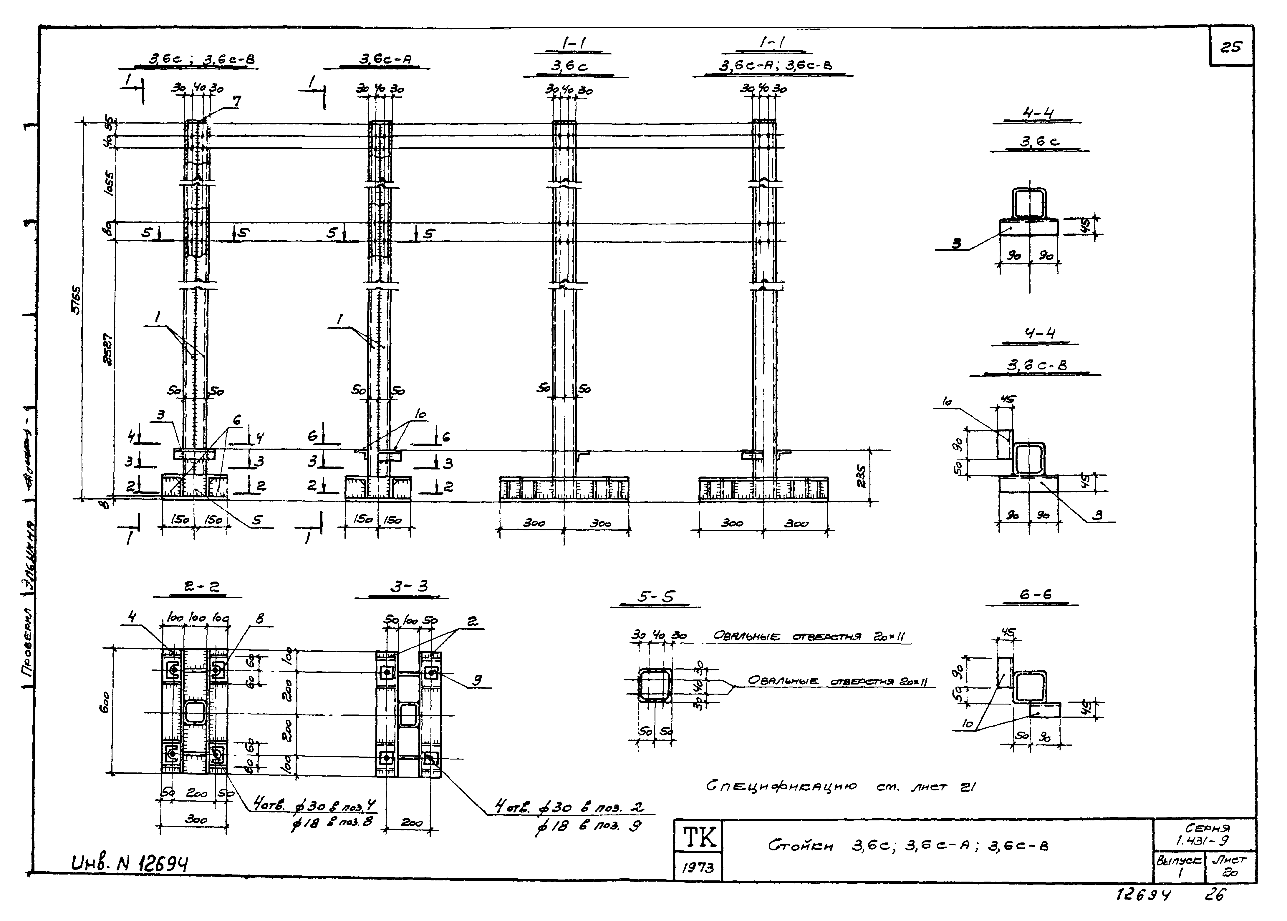 Серия 1.431-9