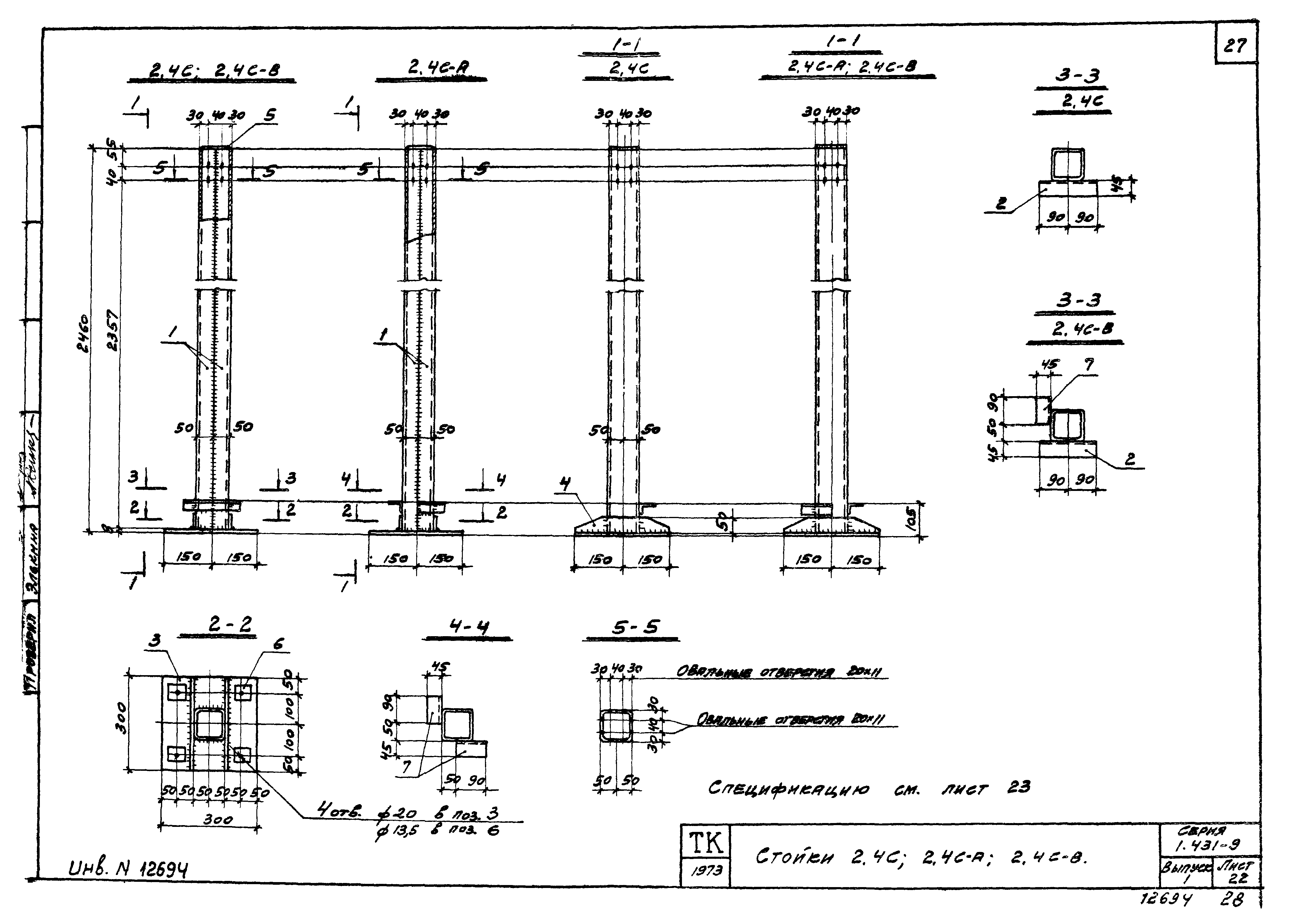 Серия 1.431-9