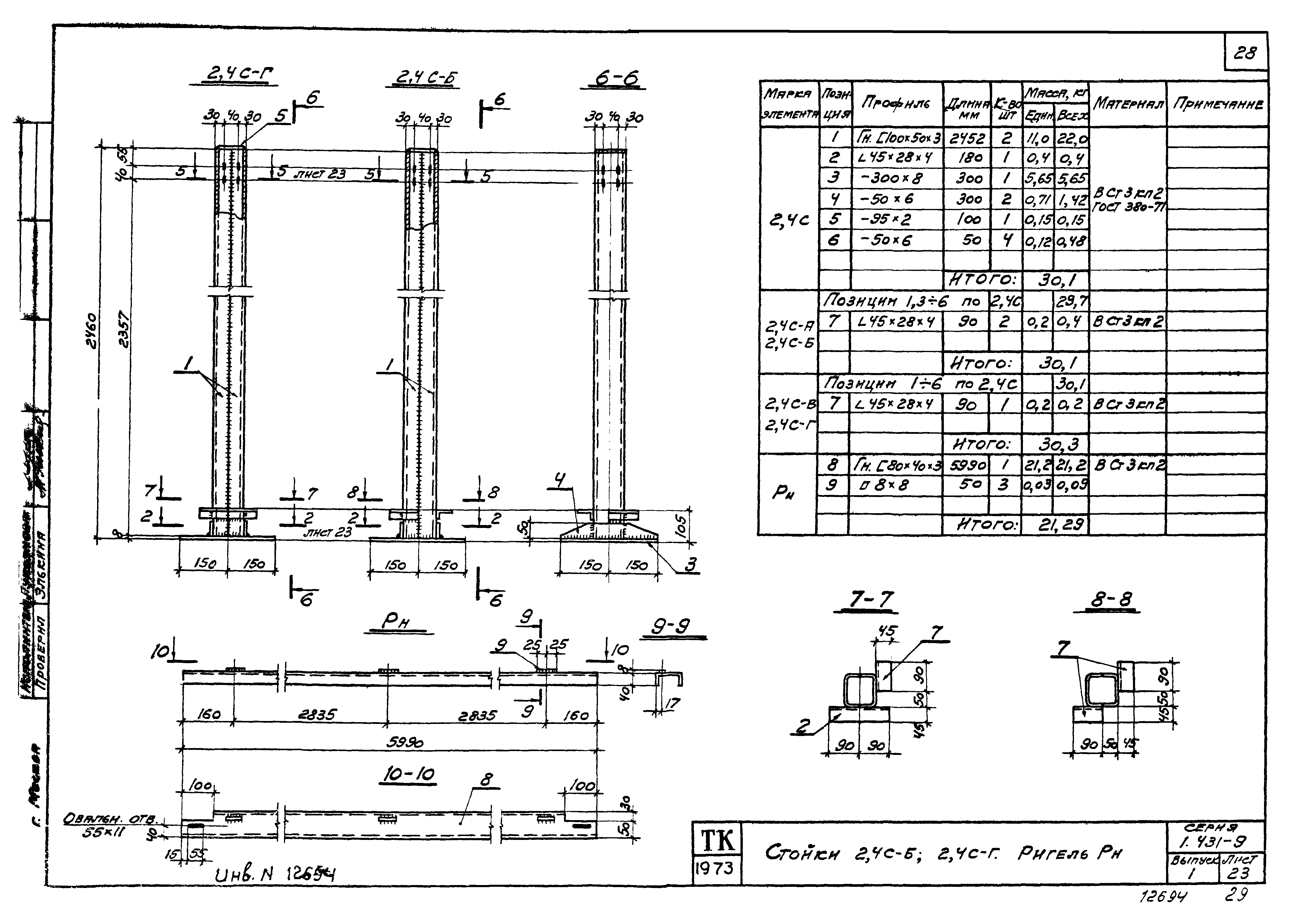 Серия 1.431-9