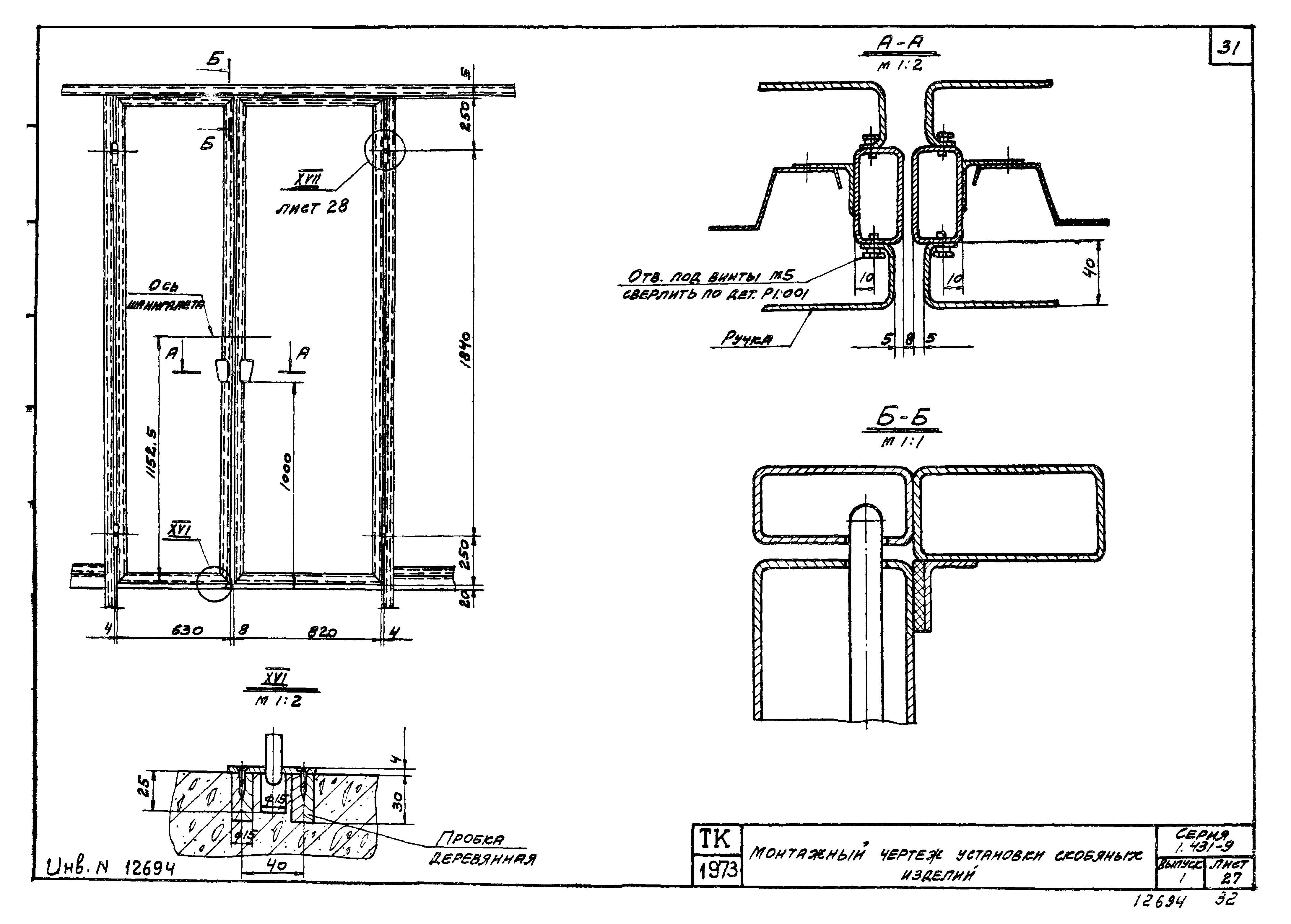 Серия 1.431-9