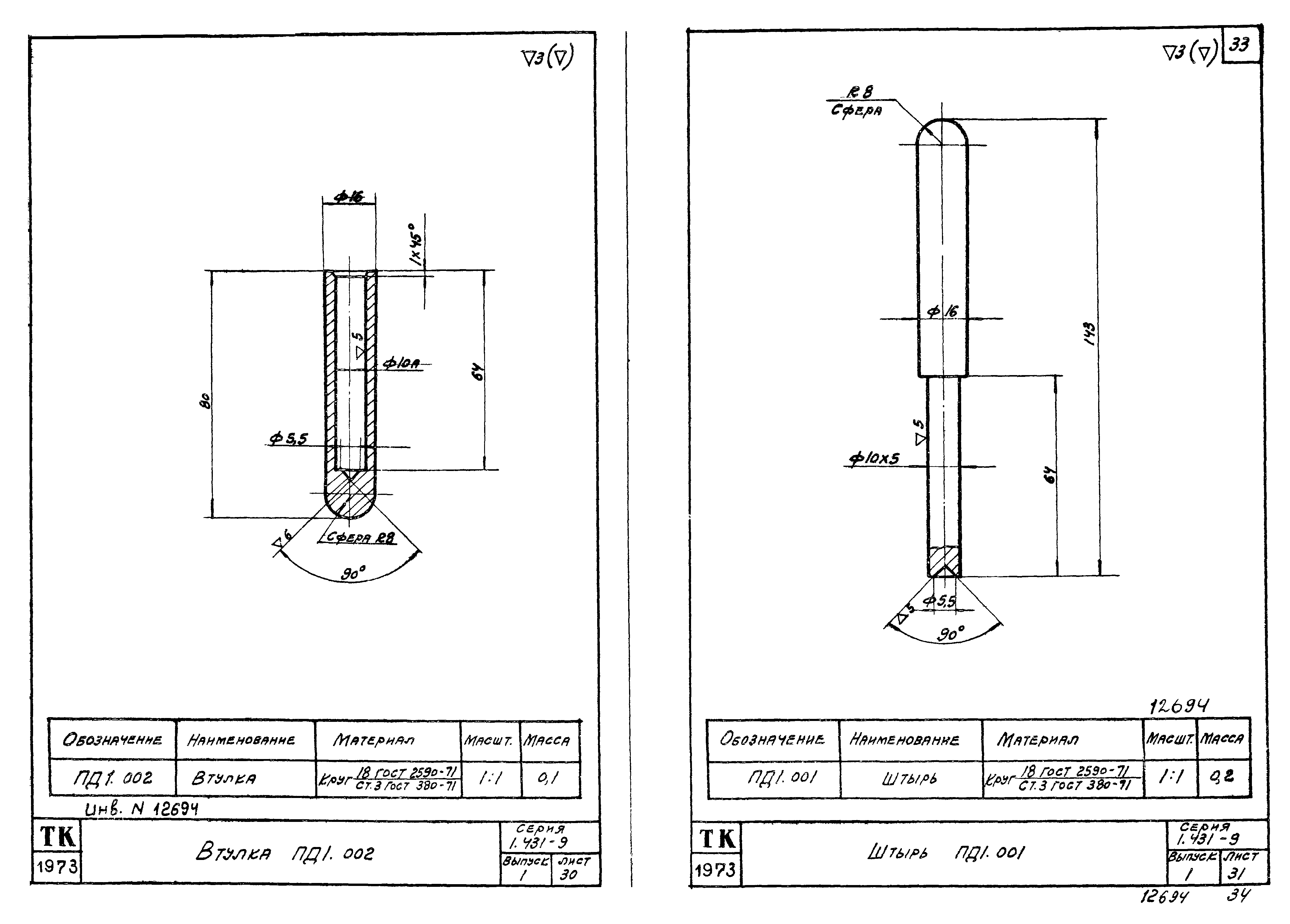 Серия 1.431-9