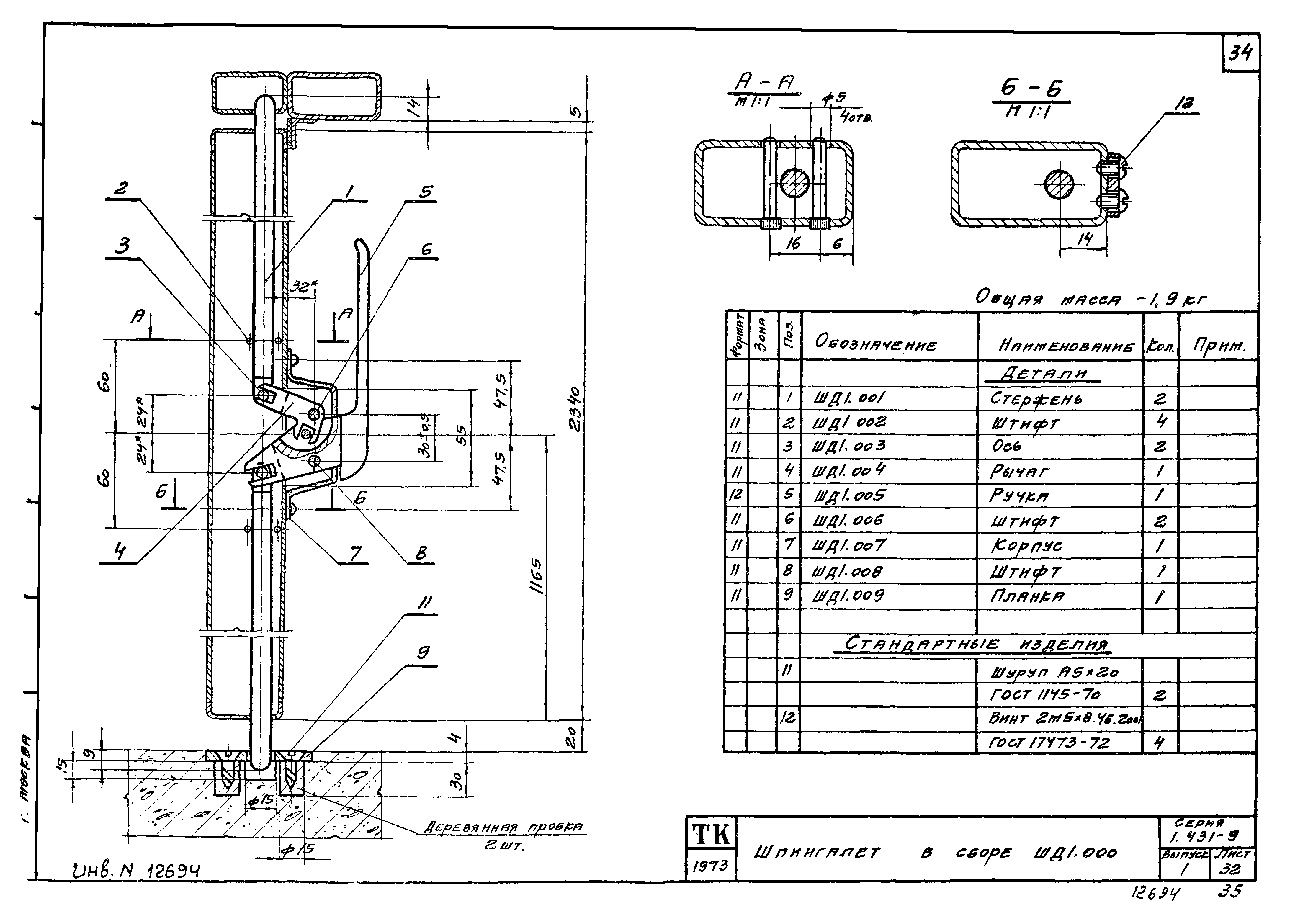 Серия 1.431-9