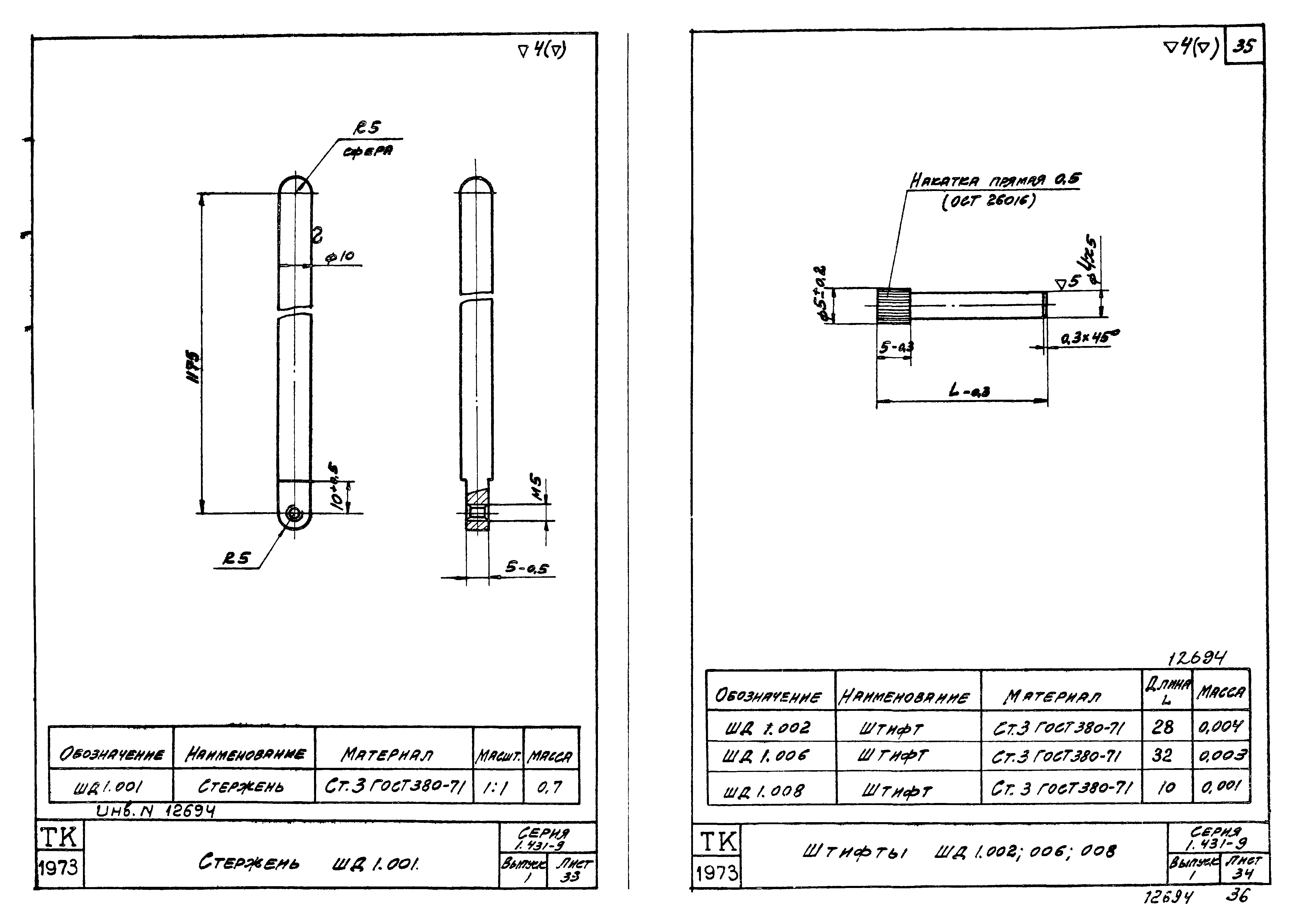 Серия 1.431-9