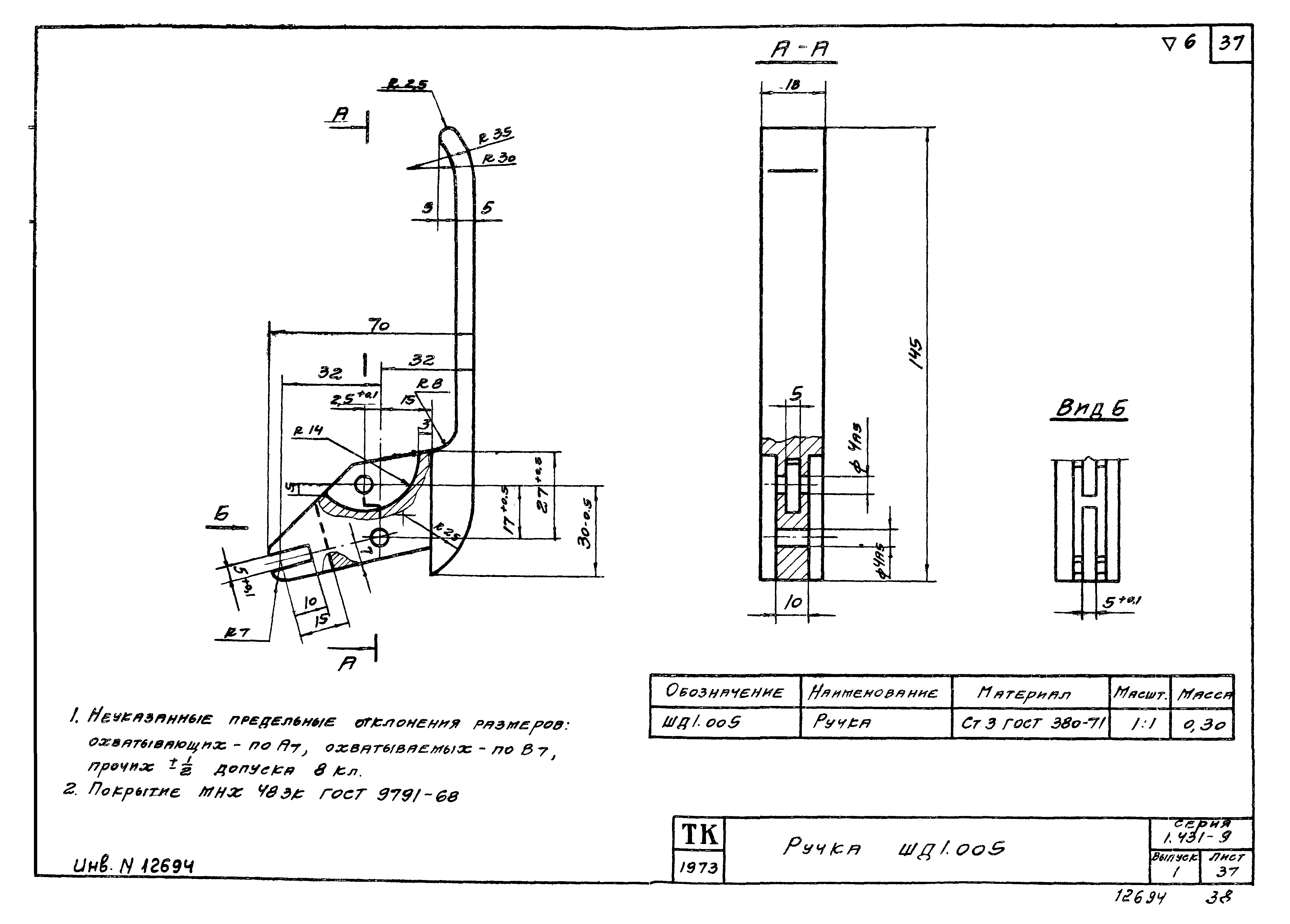 Серия 1.431-9