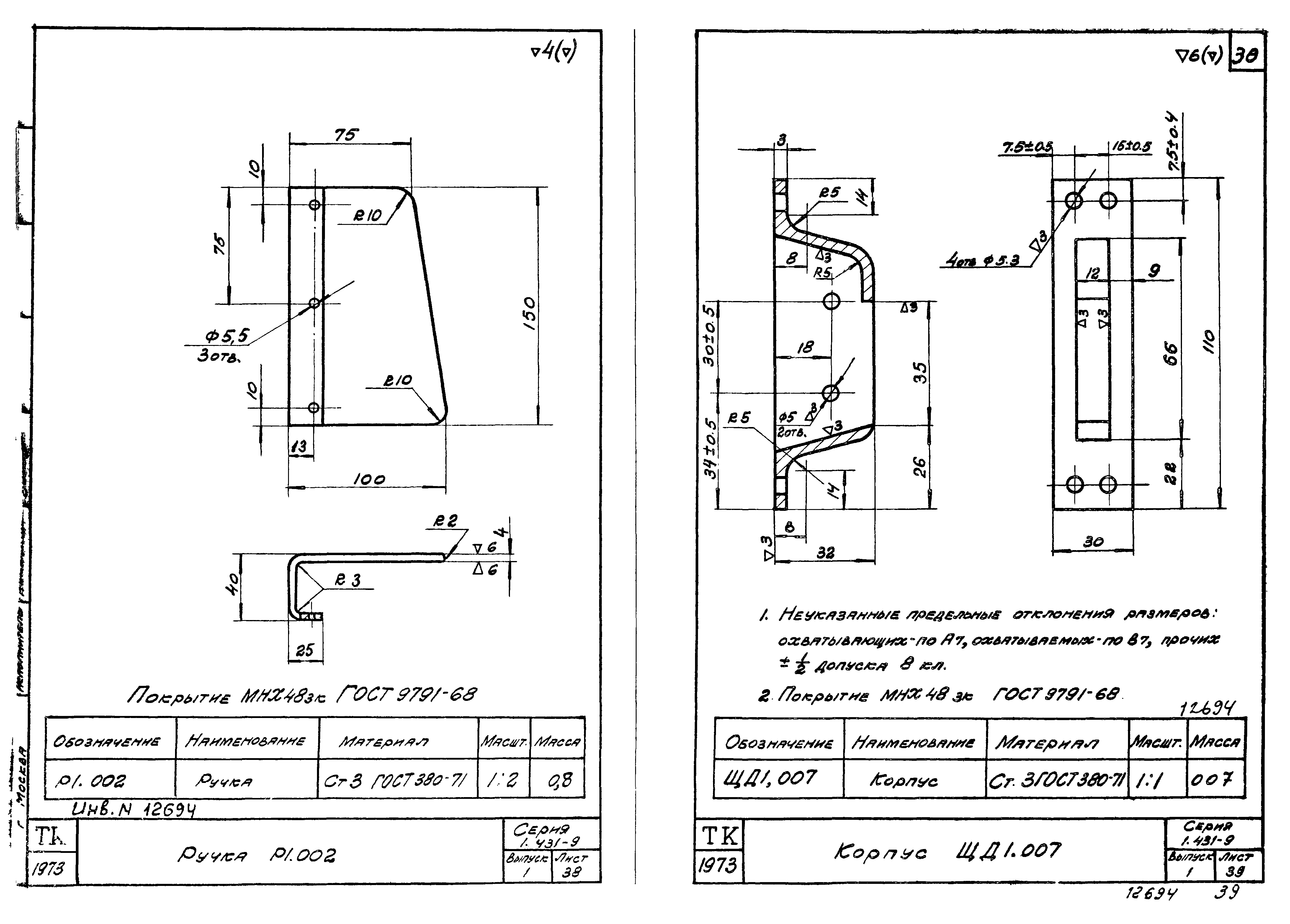 Серия 1.431-9