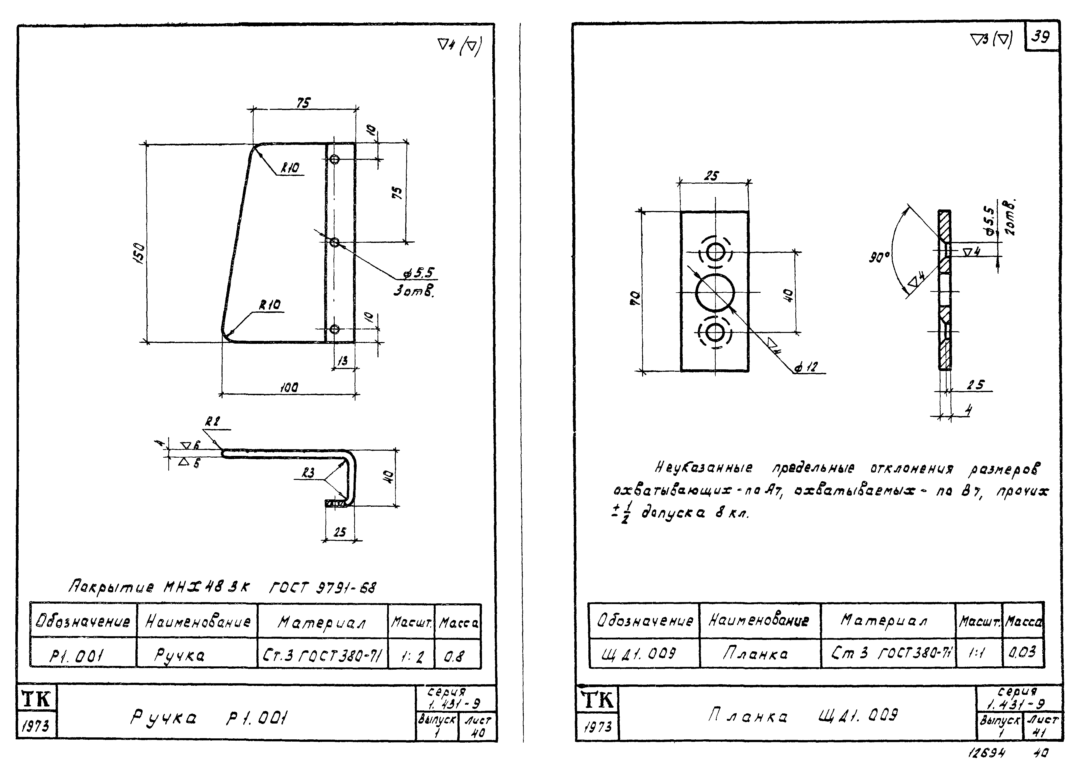 Серия 1.431-9