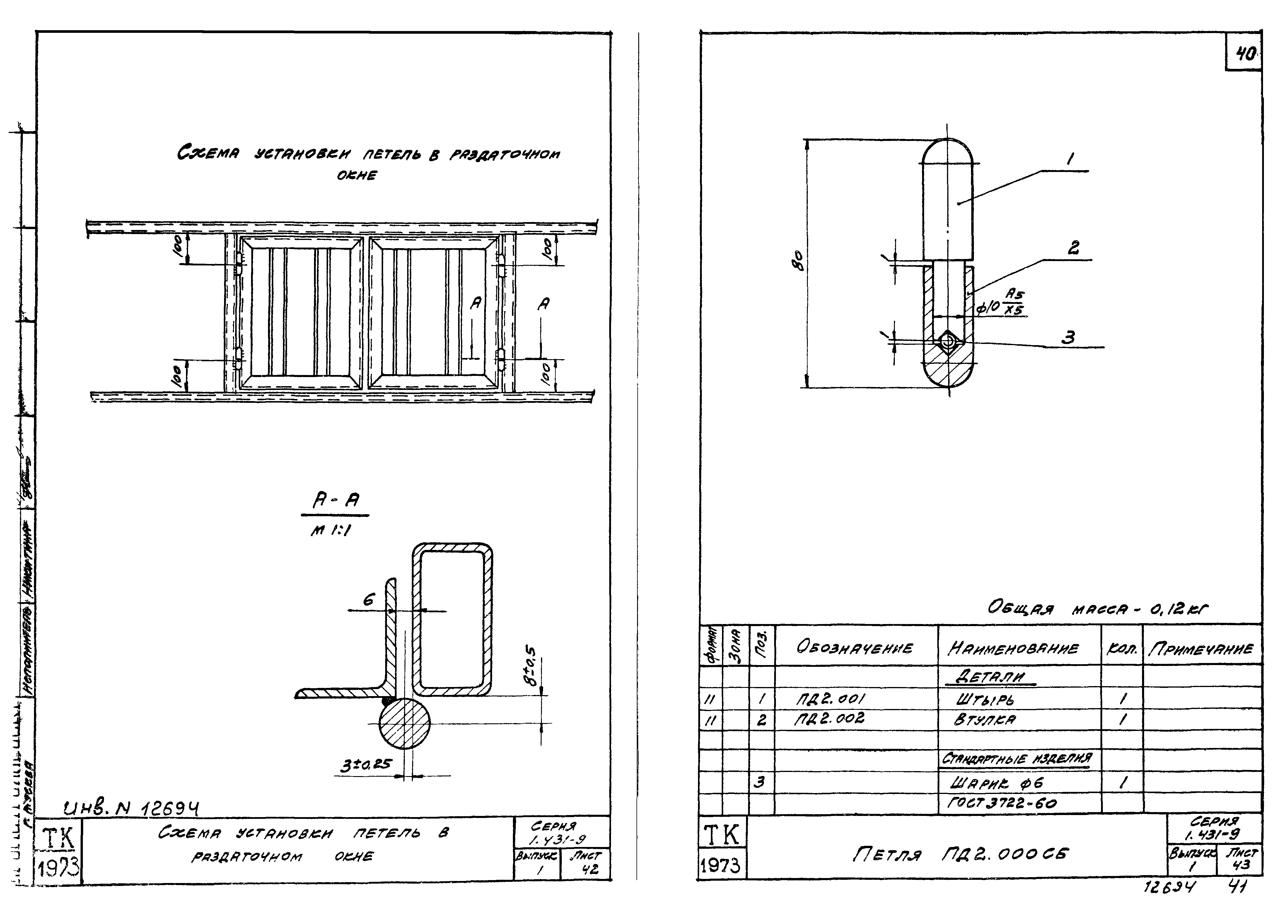 Серия 1.431-9