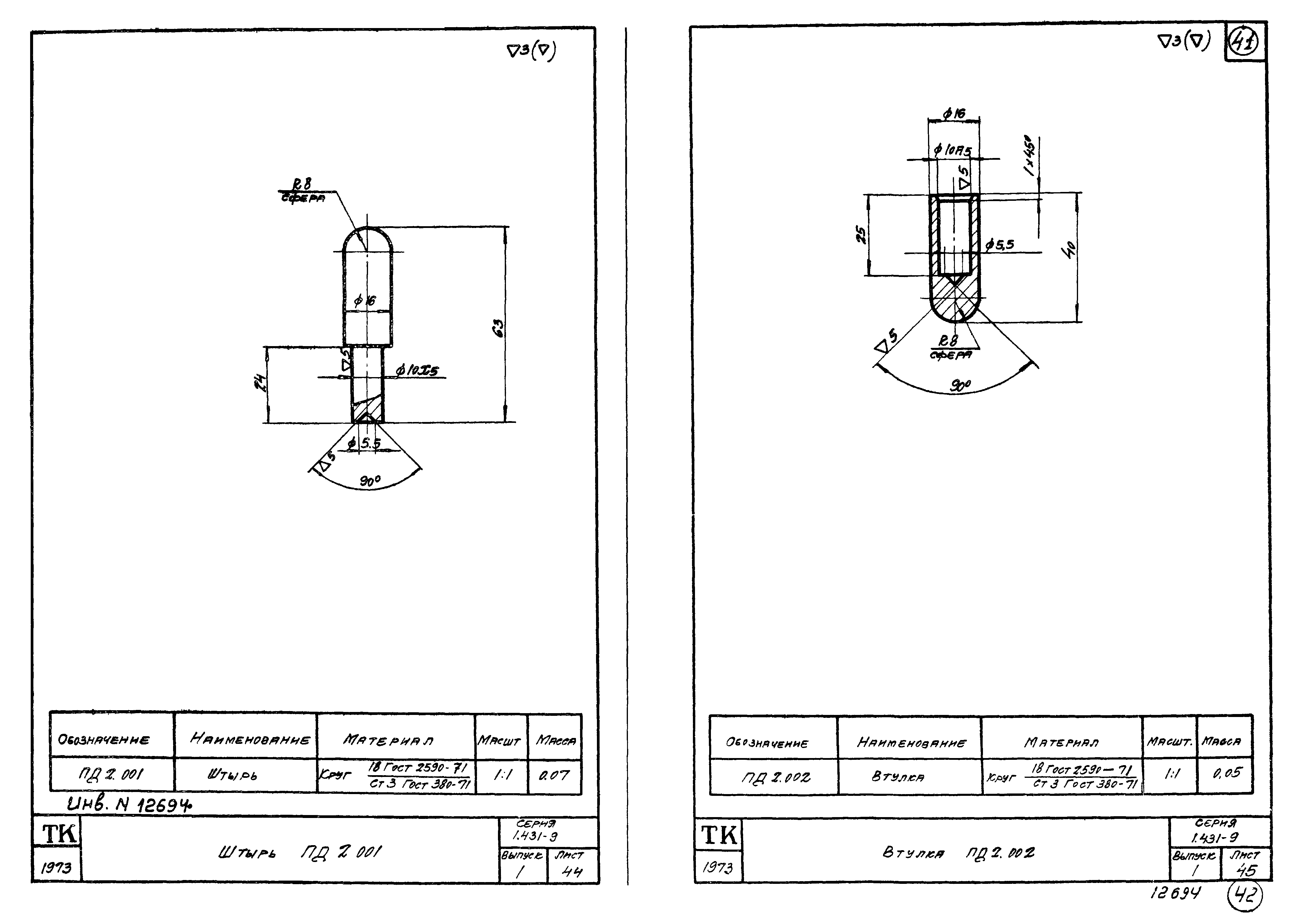 Серия 1.431-9