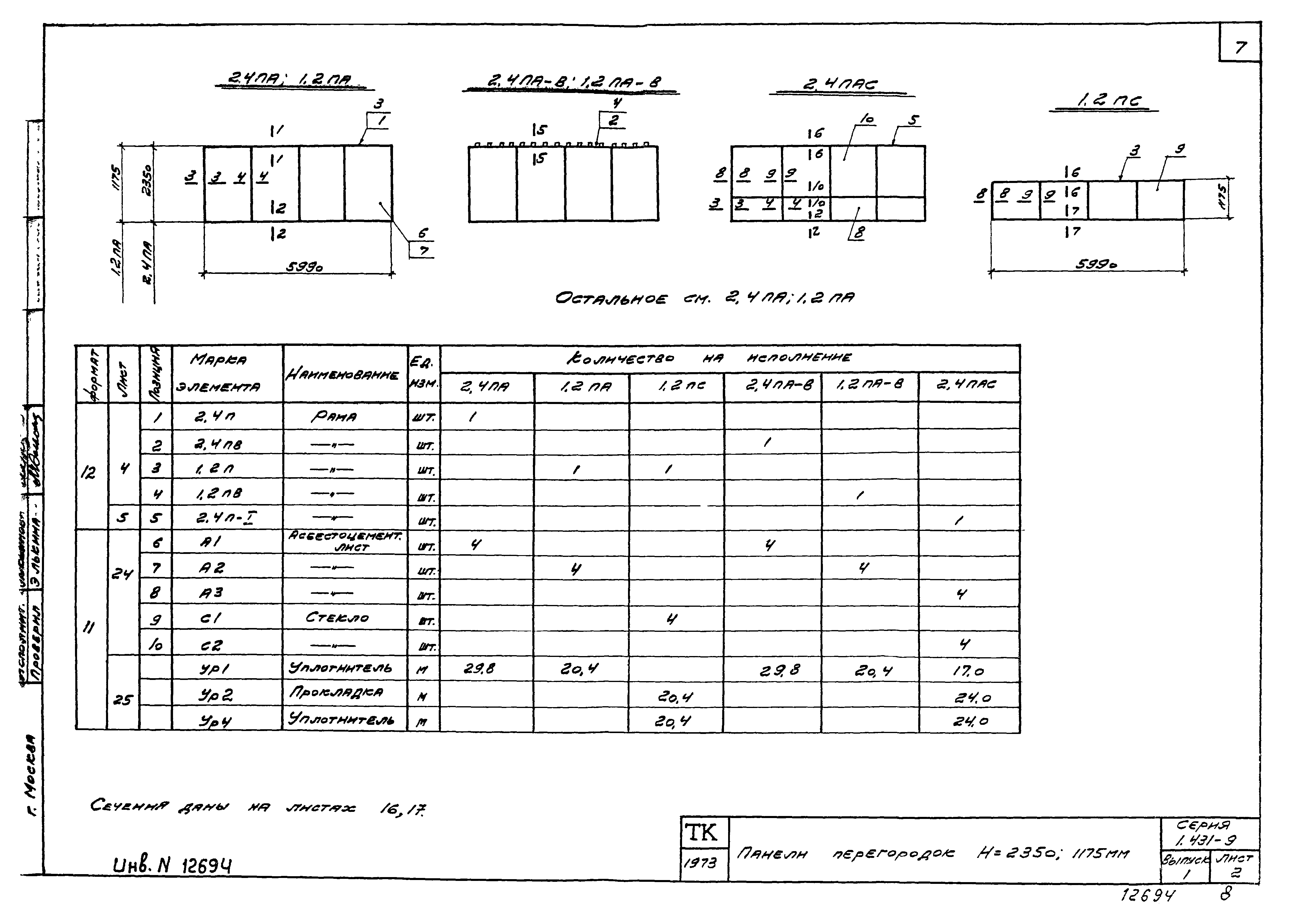 Серия 1.431-9