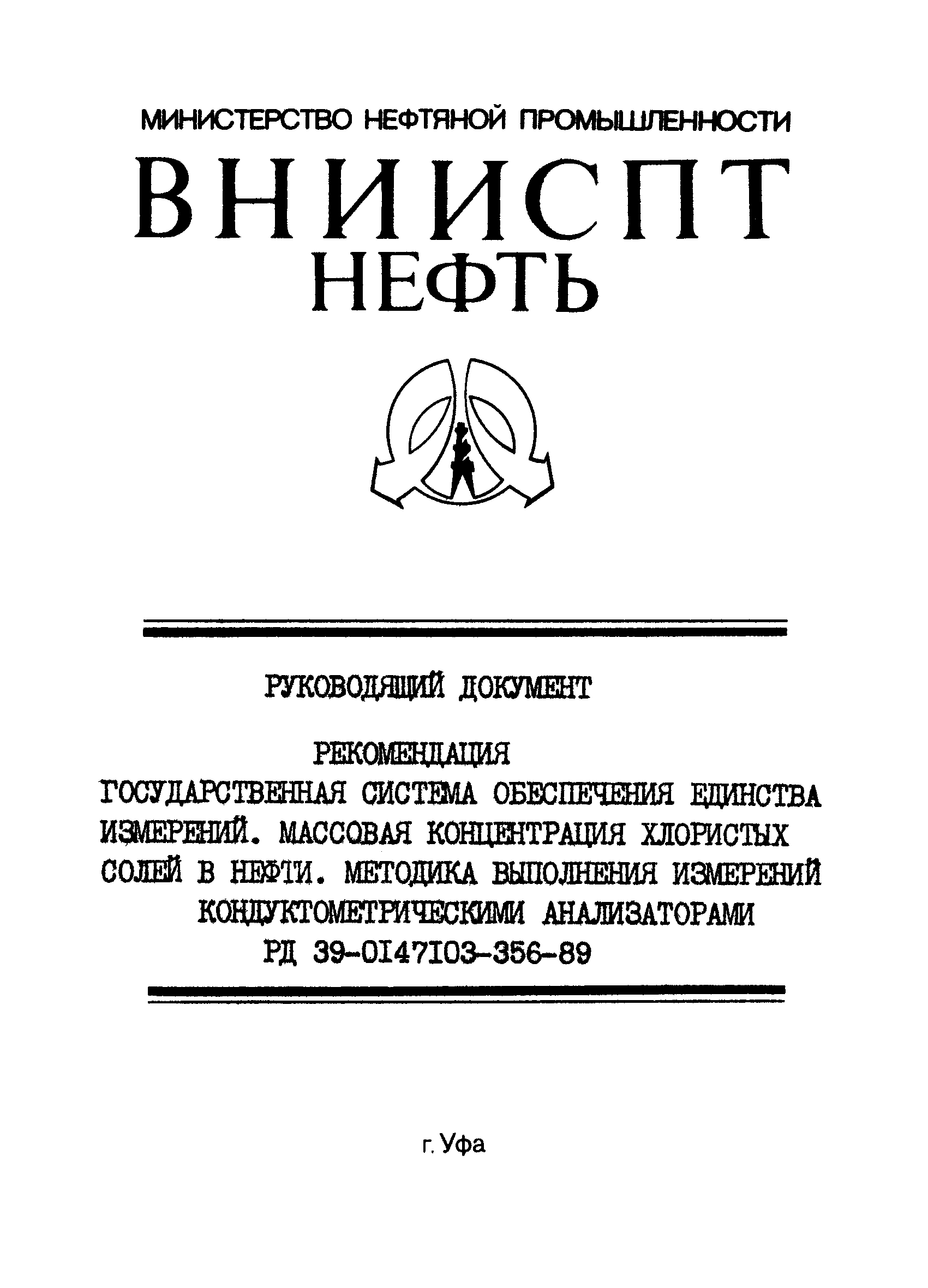 РД 39-0147103-356-89