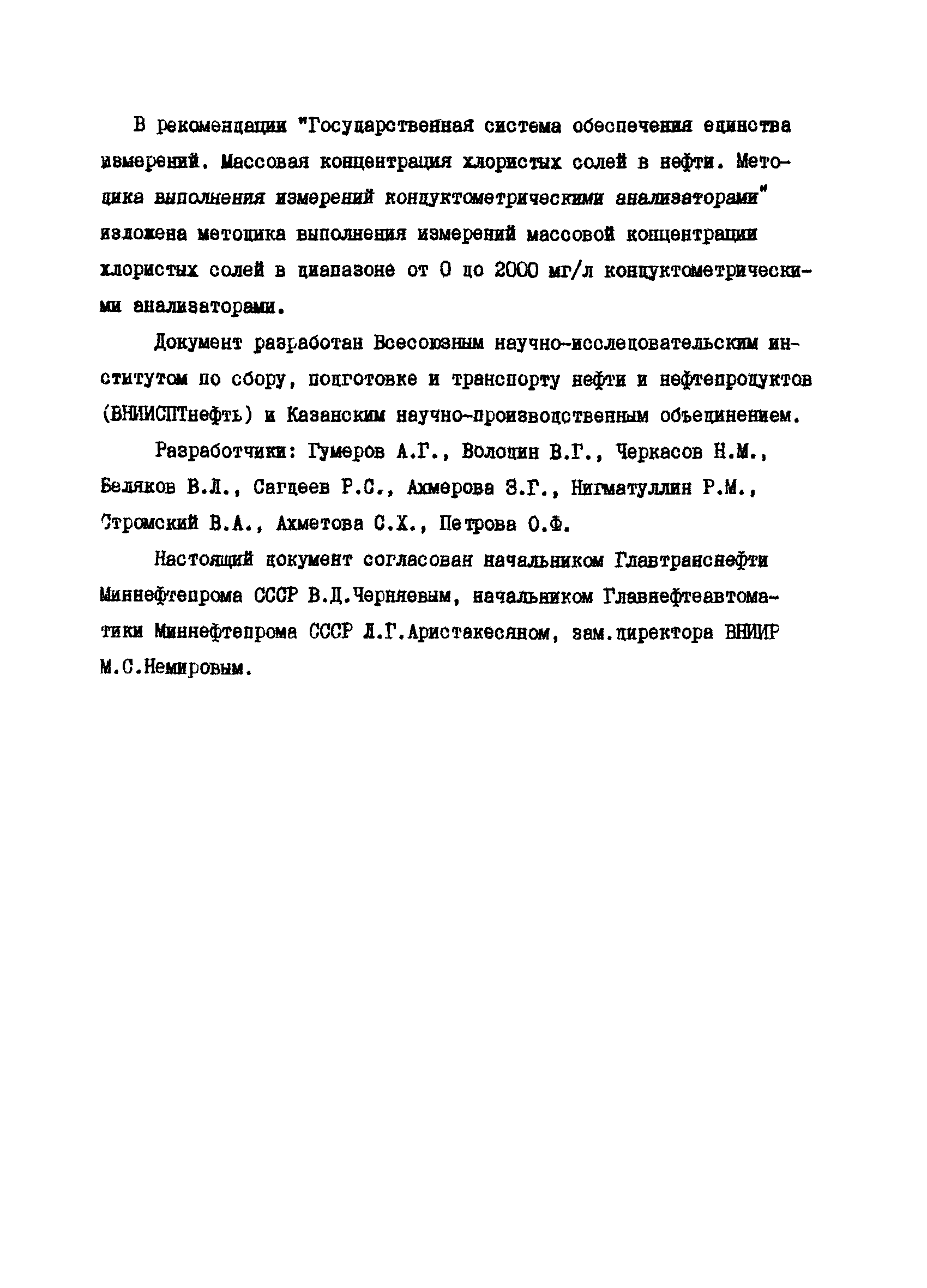 РД 39-0147103-356-89