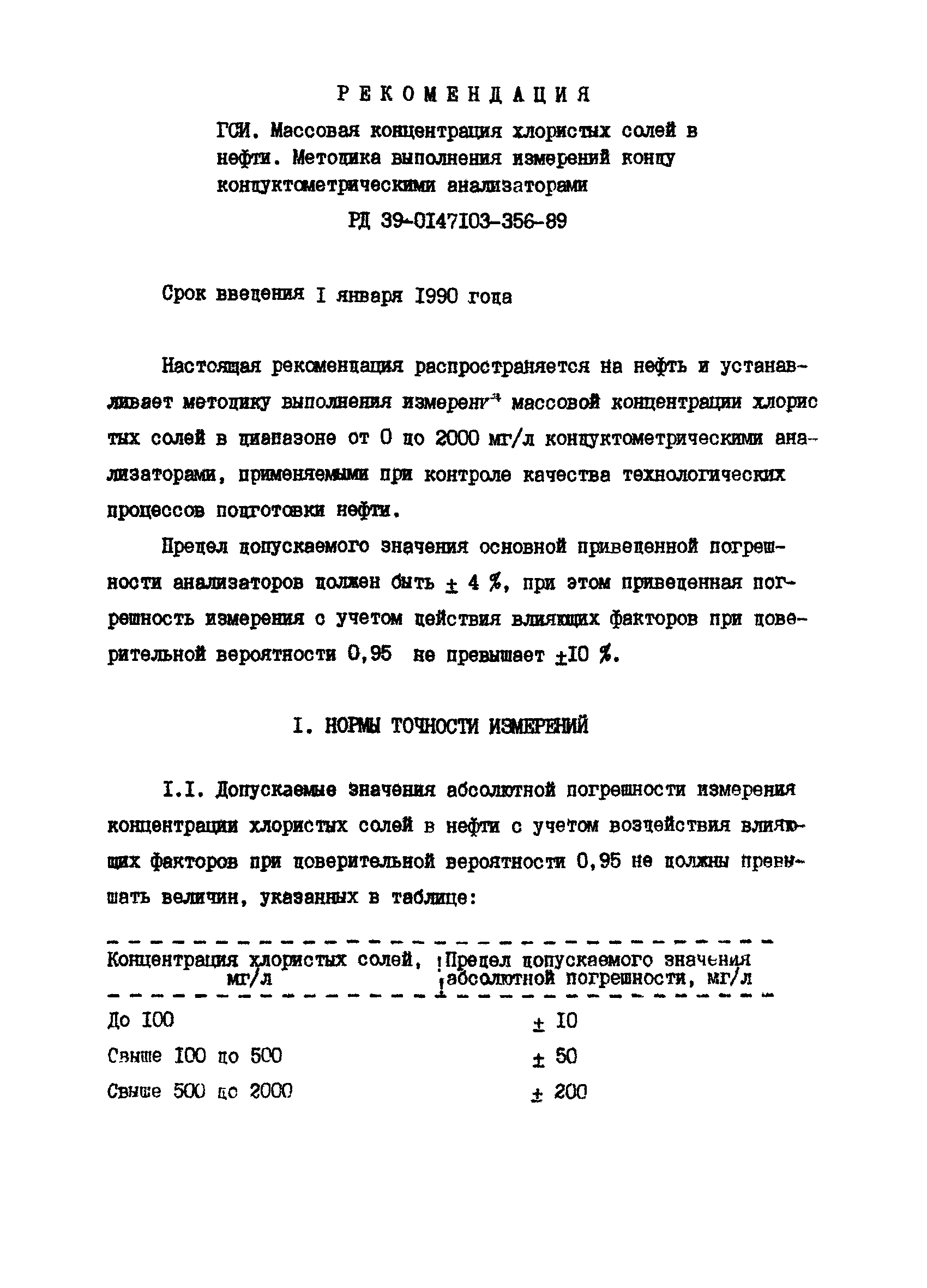 РД 39-0147103-356-89