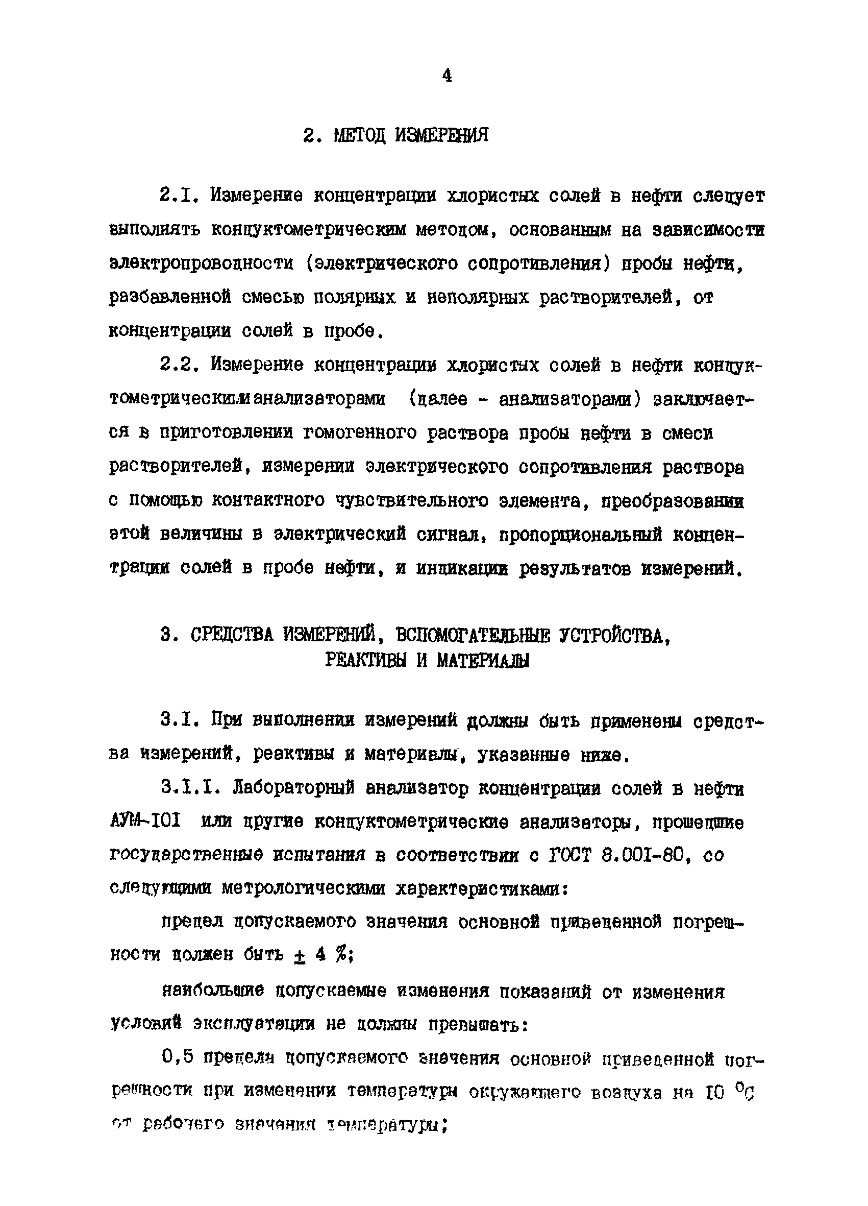 РД 39-0147103-356-89