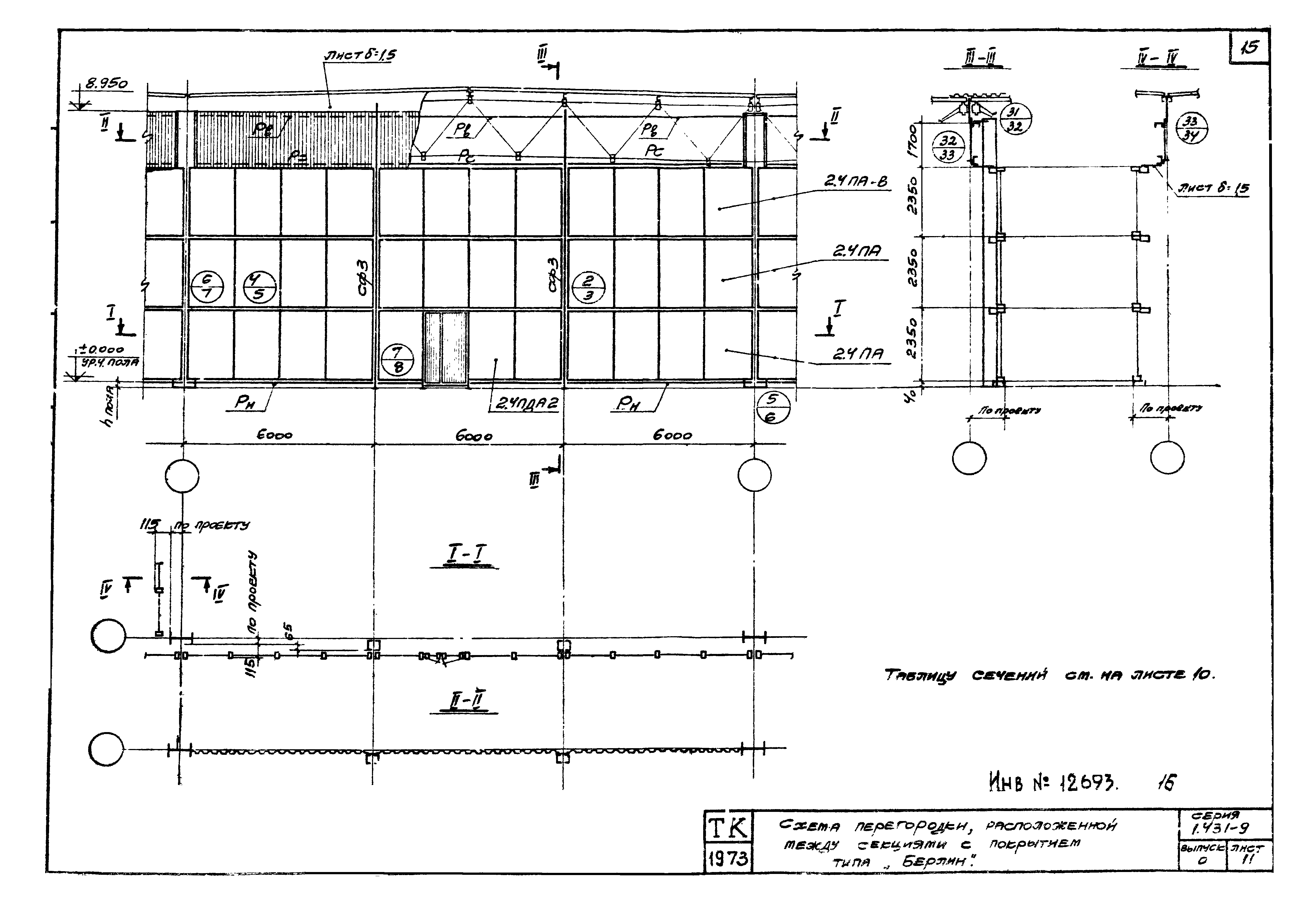 Серия 1.431-9