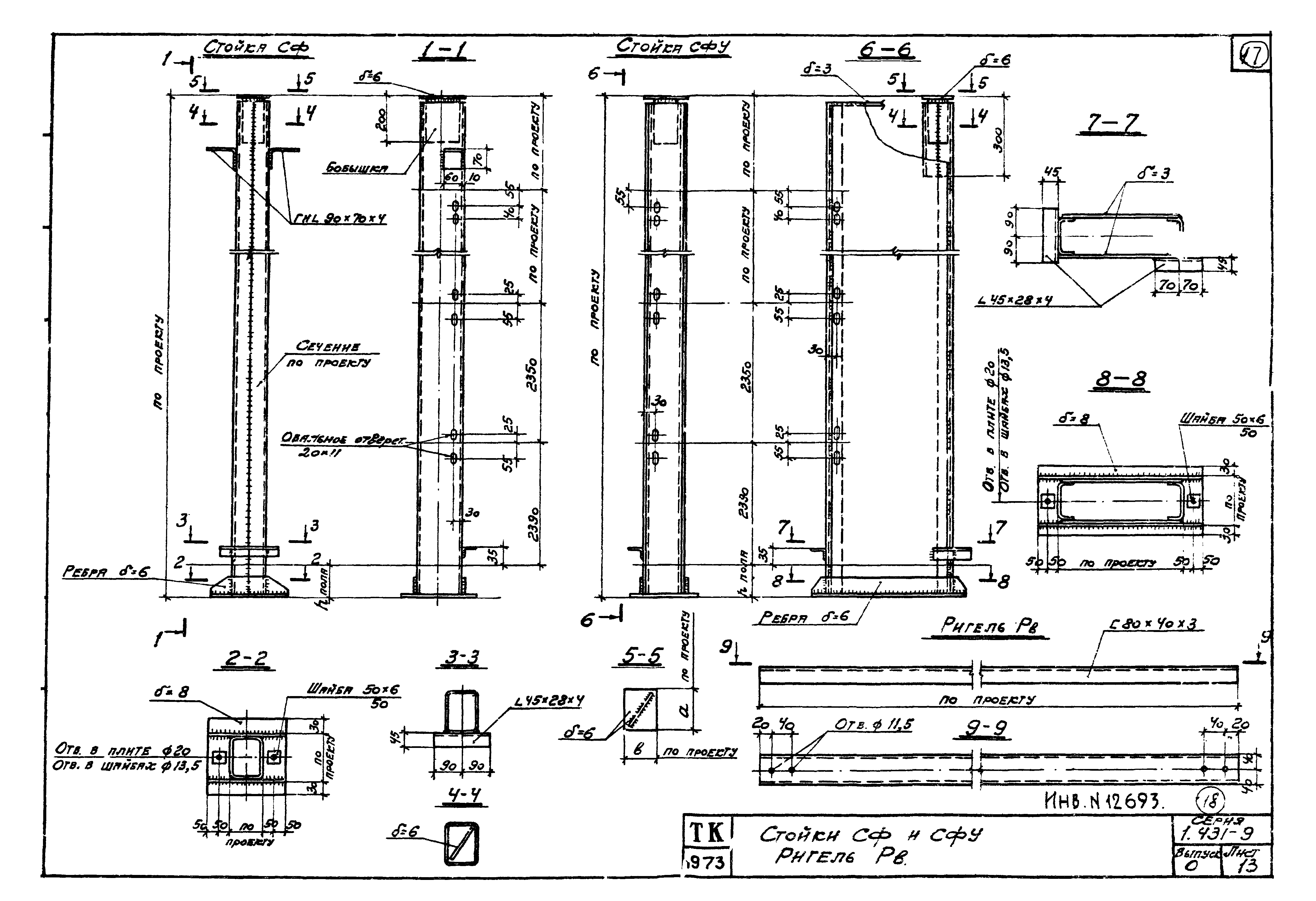 Серия 1.431-9