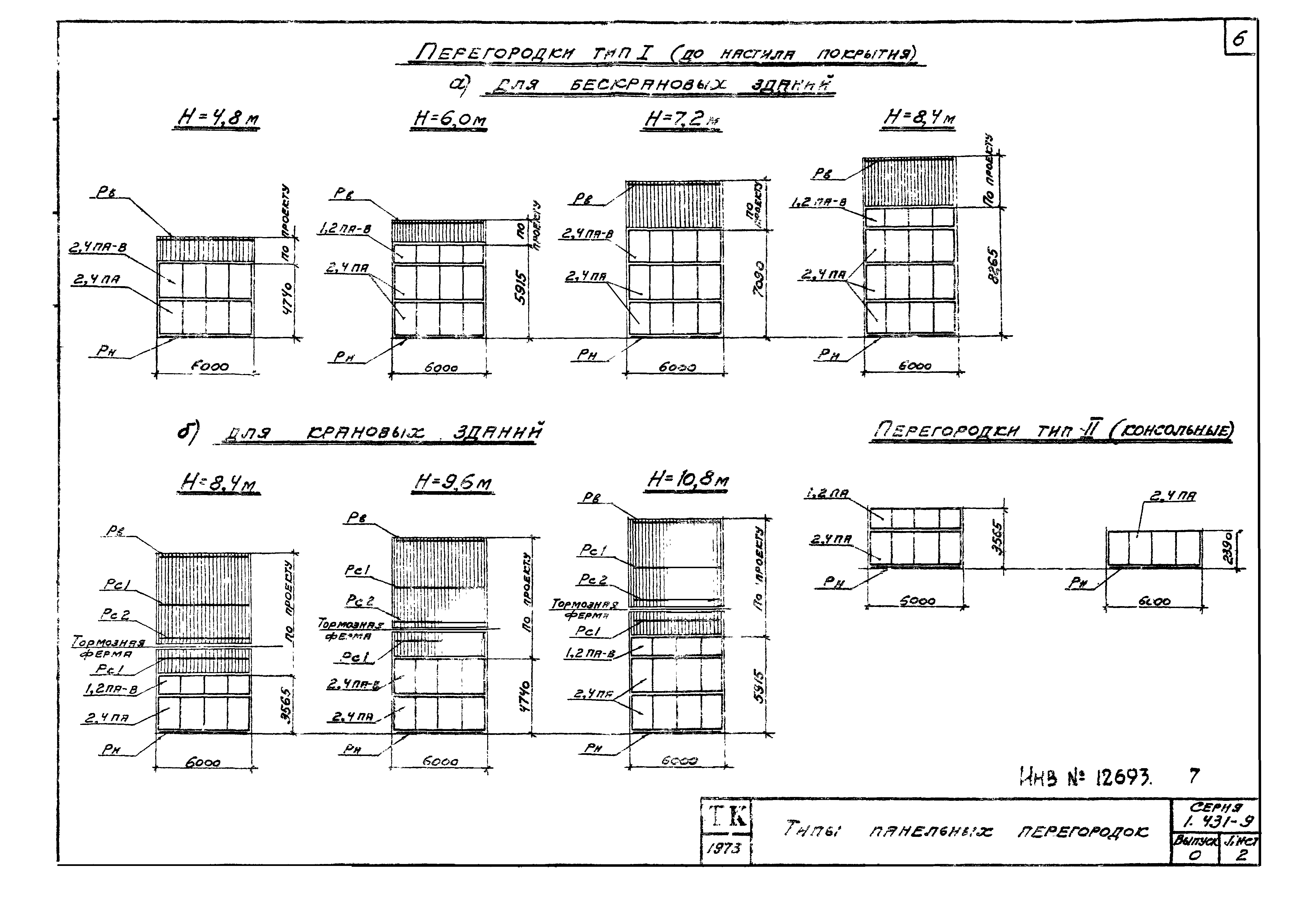 Серия 1.431-9